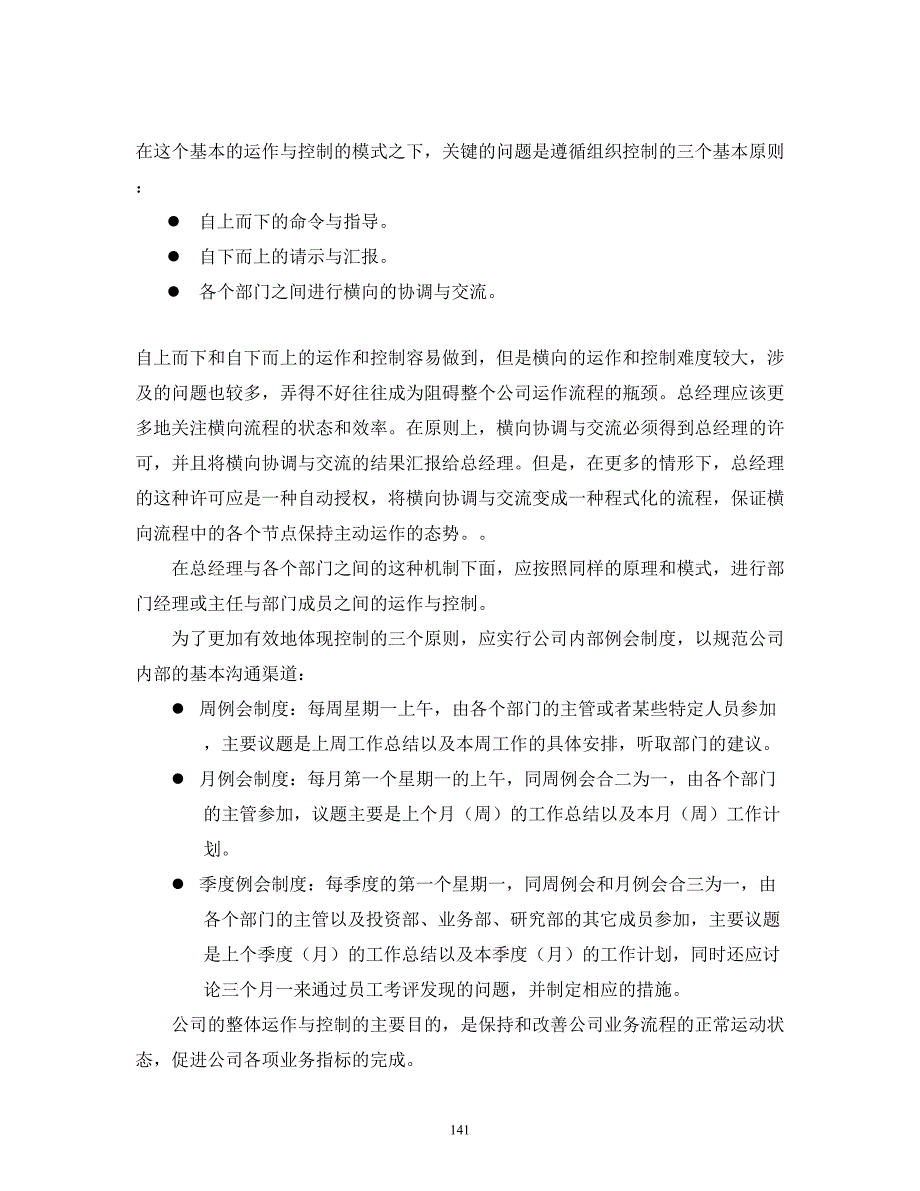 口岸公司业务运作流程（天选打工人）.docx_第2页