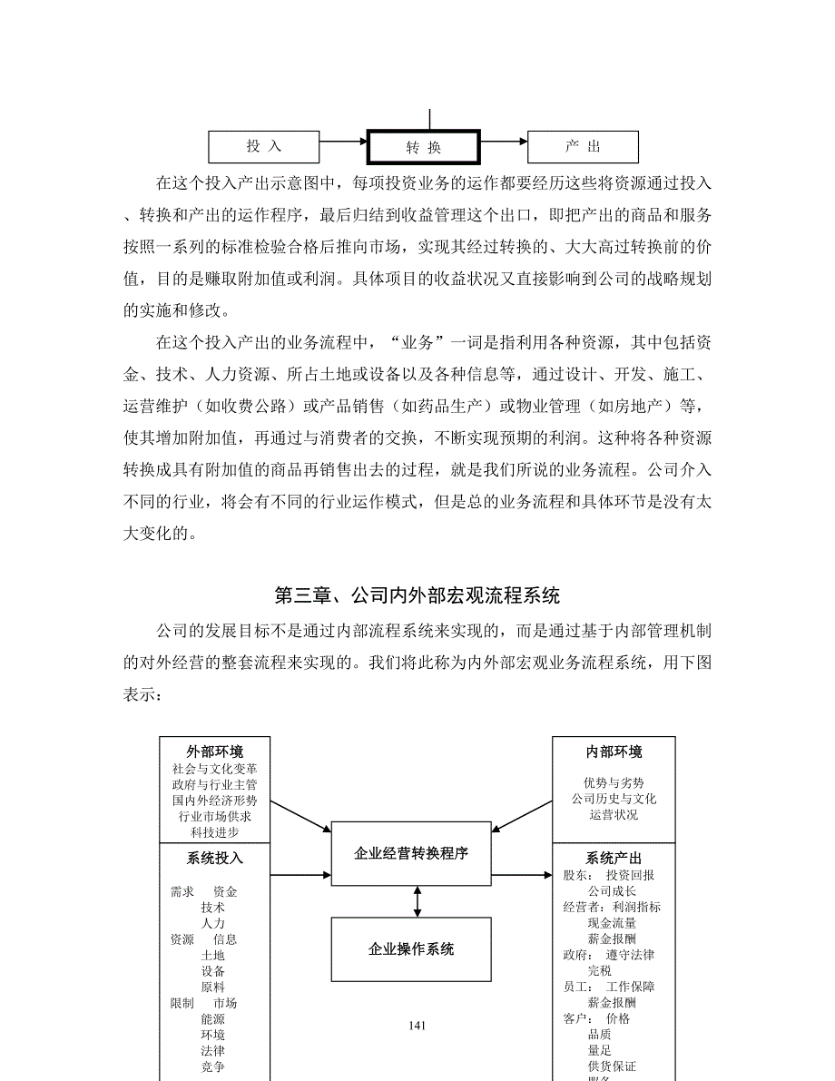 口岸公司业务运作流程（天选打工人）.docx_第4页