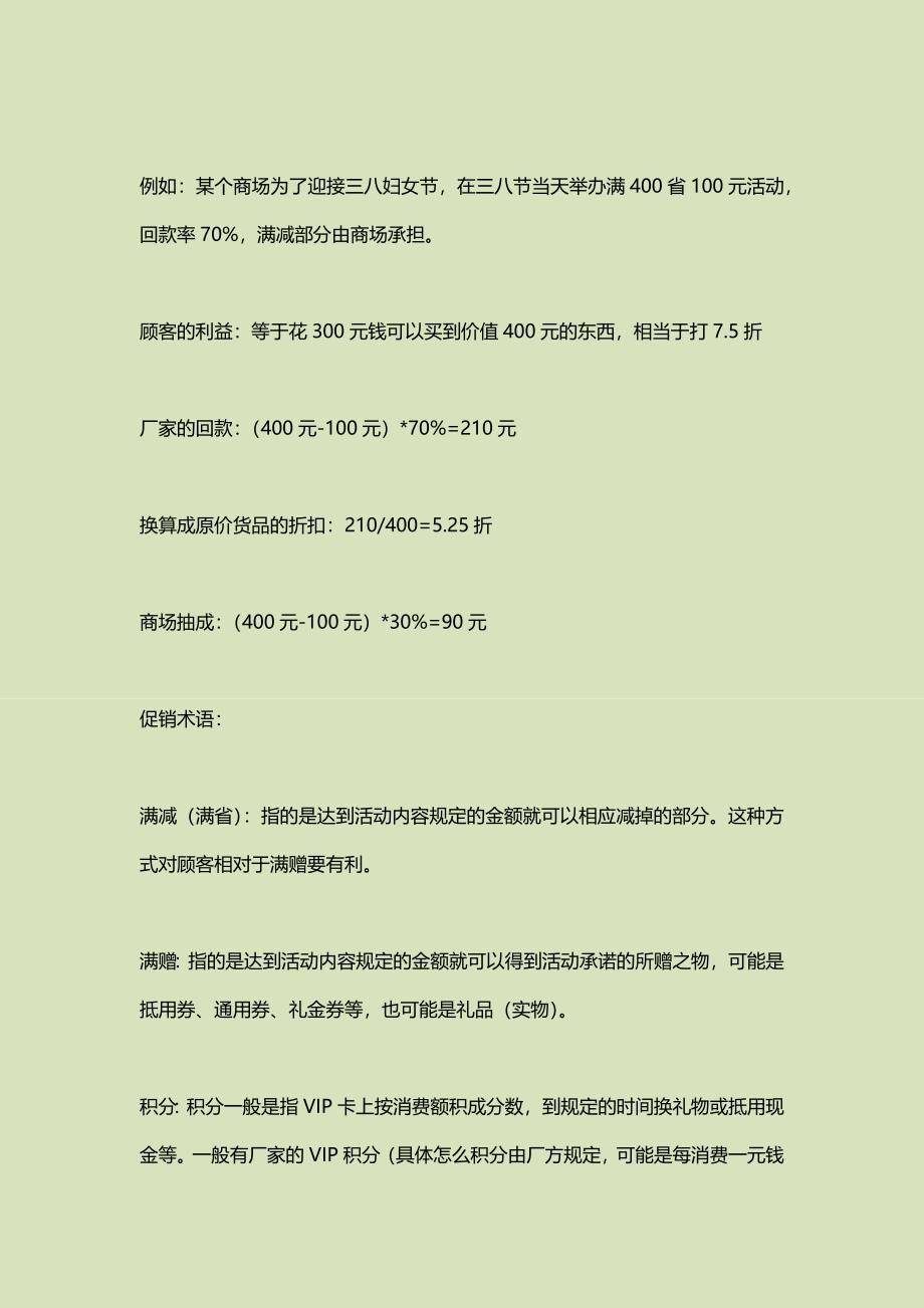 商场扣点知识.docx_第2页