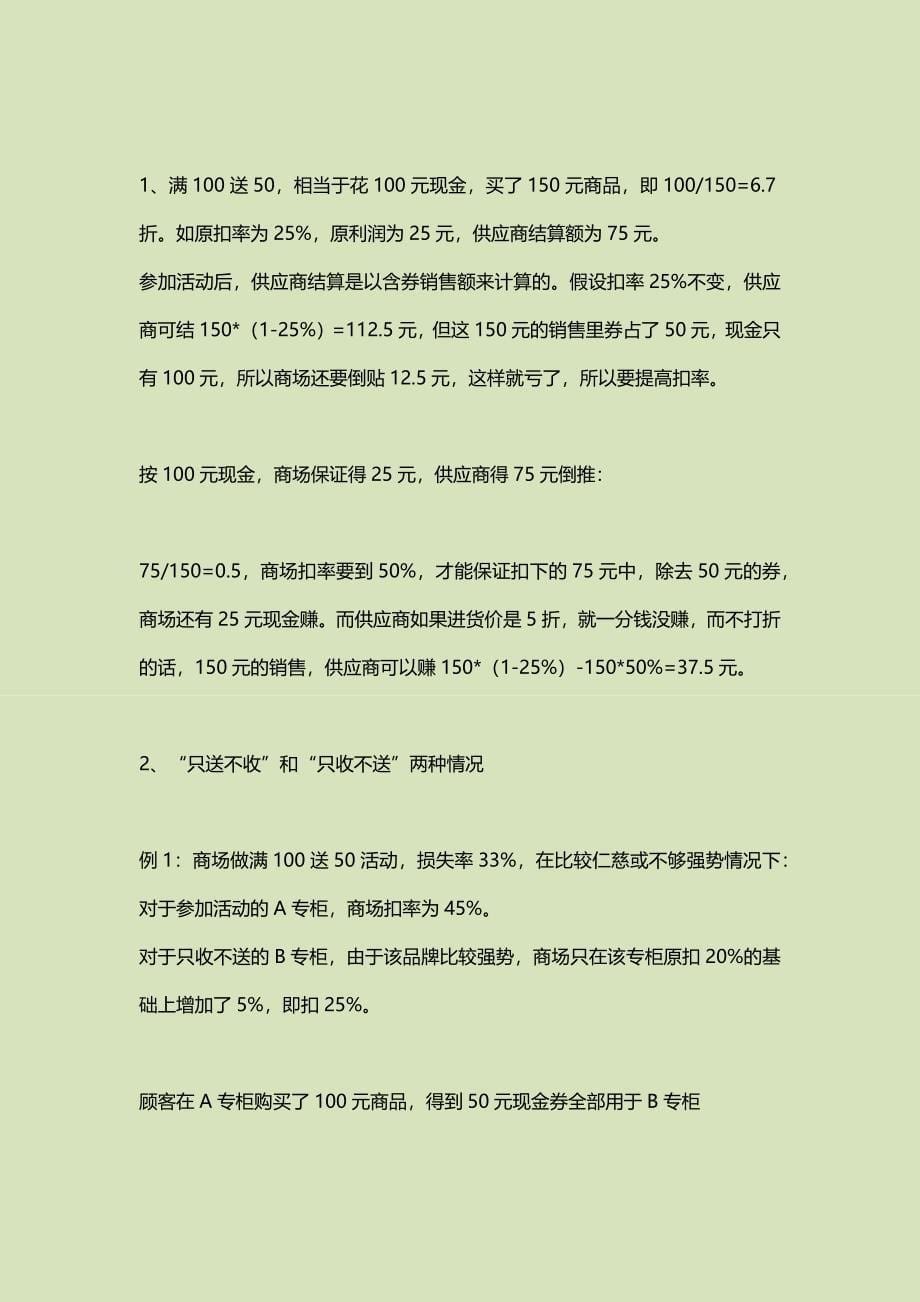 商场扣点知识.docx_第5页