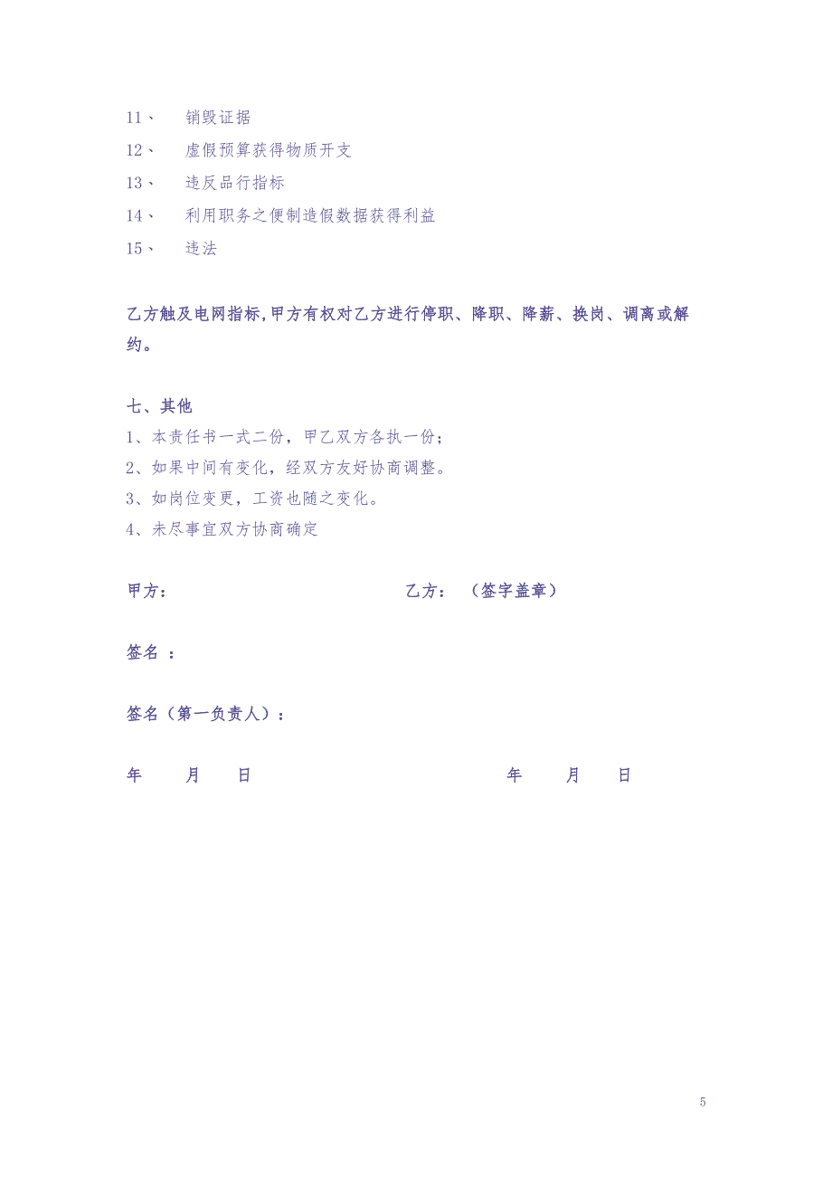 8目标责任书—人力资源总监（天选打工人）.docx_第5页