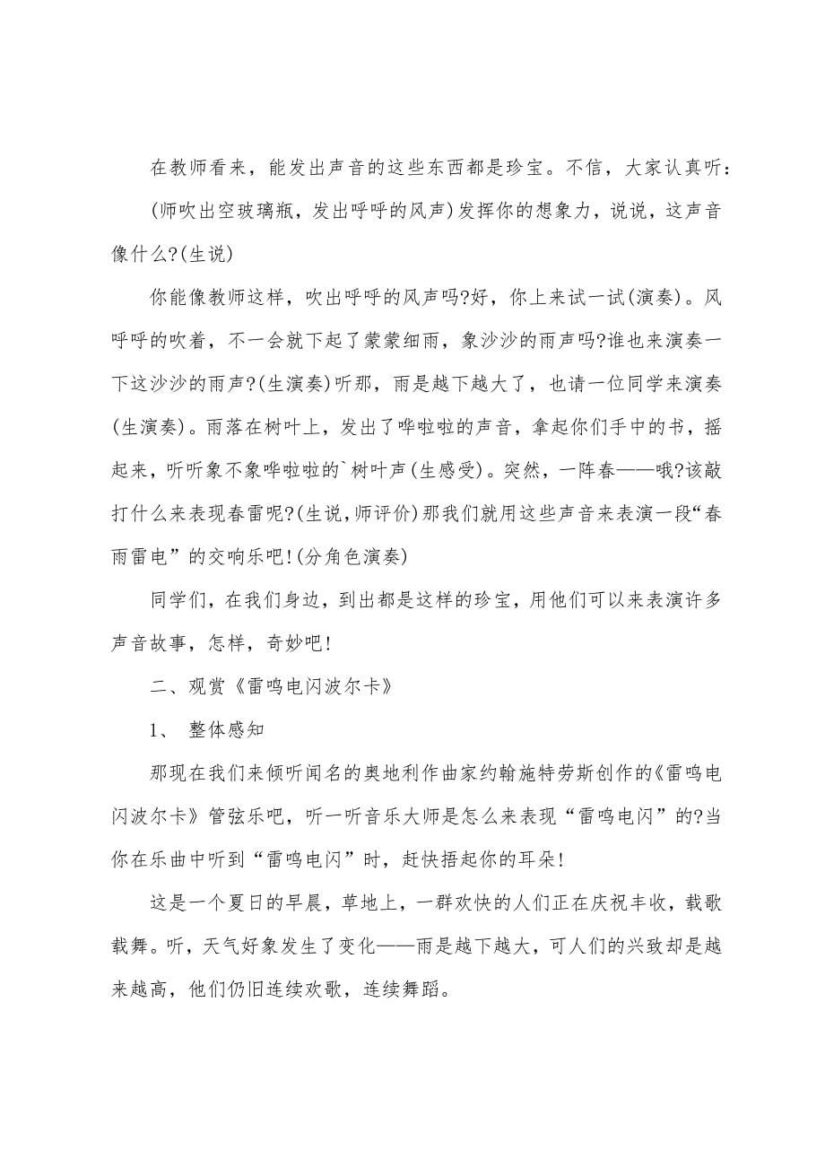 五年级下册音乐教案.docx_第5页