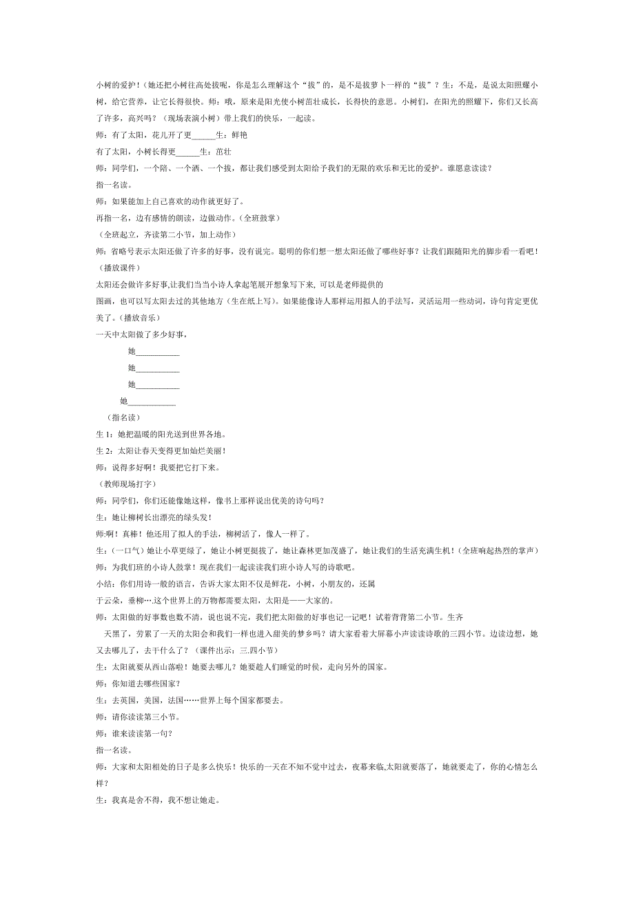 《太阳是大家的》教学设计及反思.doc_第3页