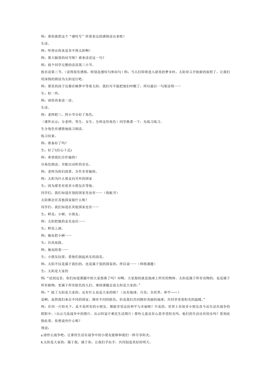 《太阳是大家的》教学设计及反思.doc_第4页