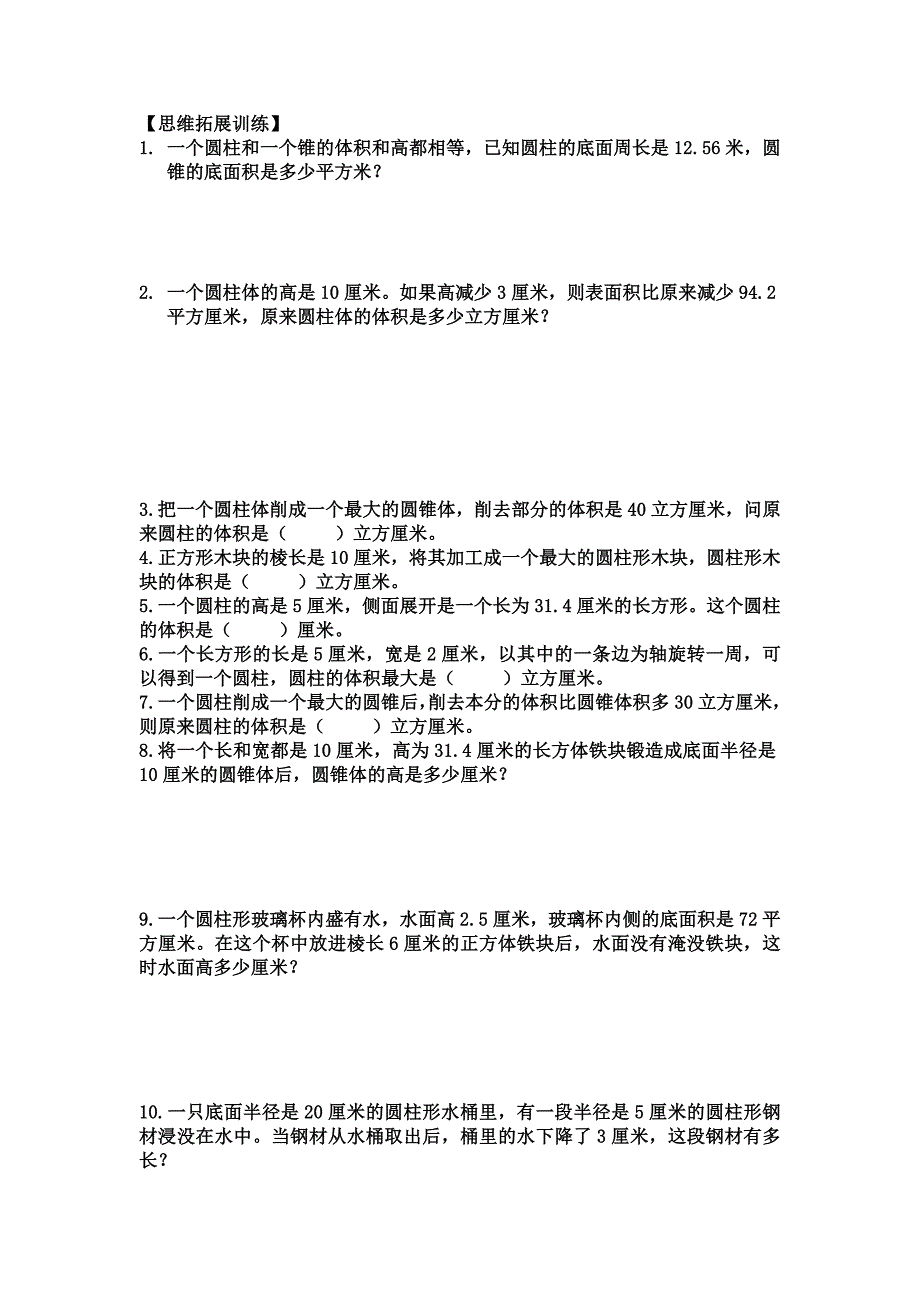 思维拓展训练.doc_第1页