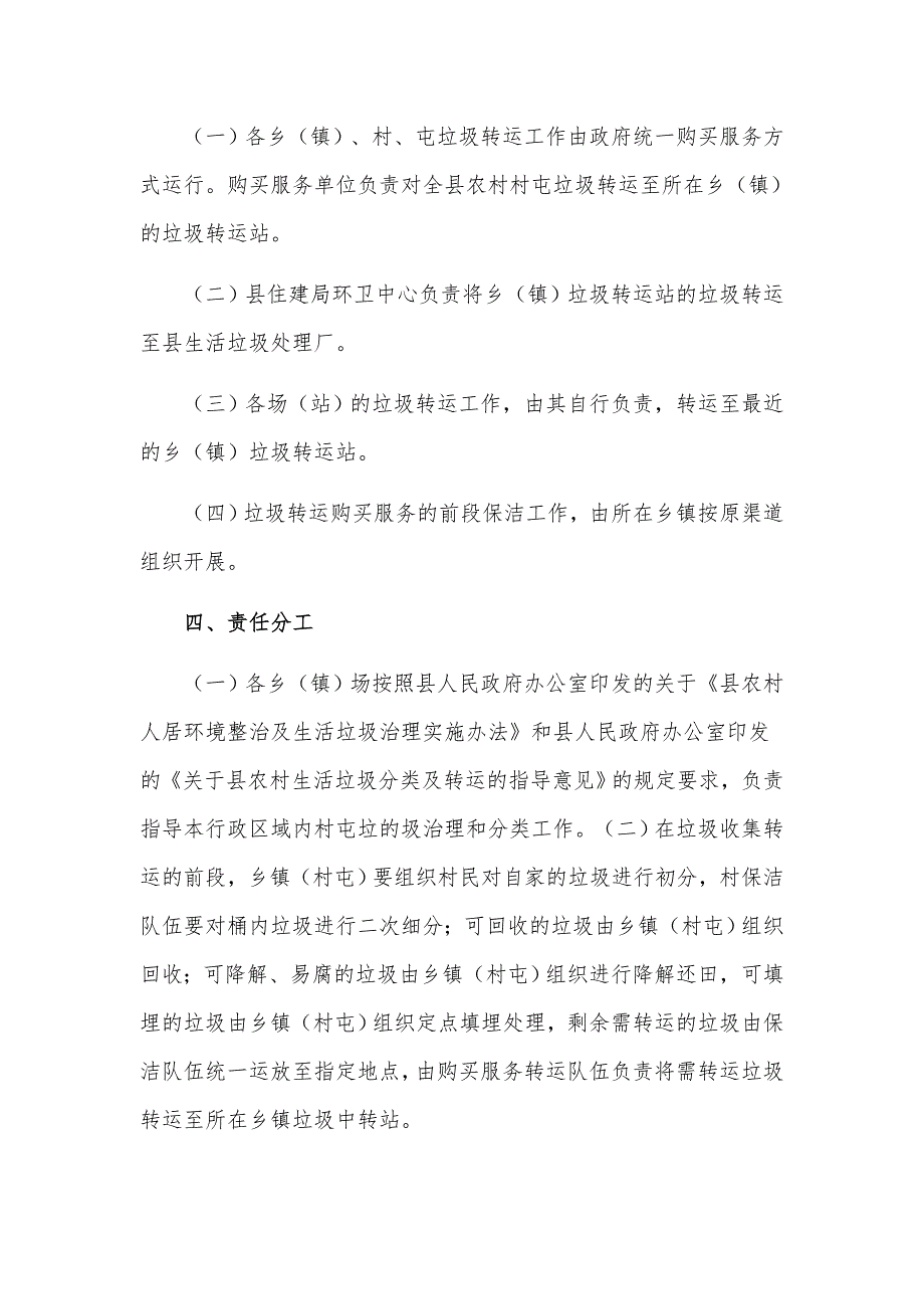 农村生活垃圾收集转运体系建设工作方案_第2页