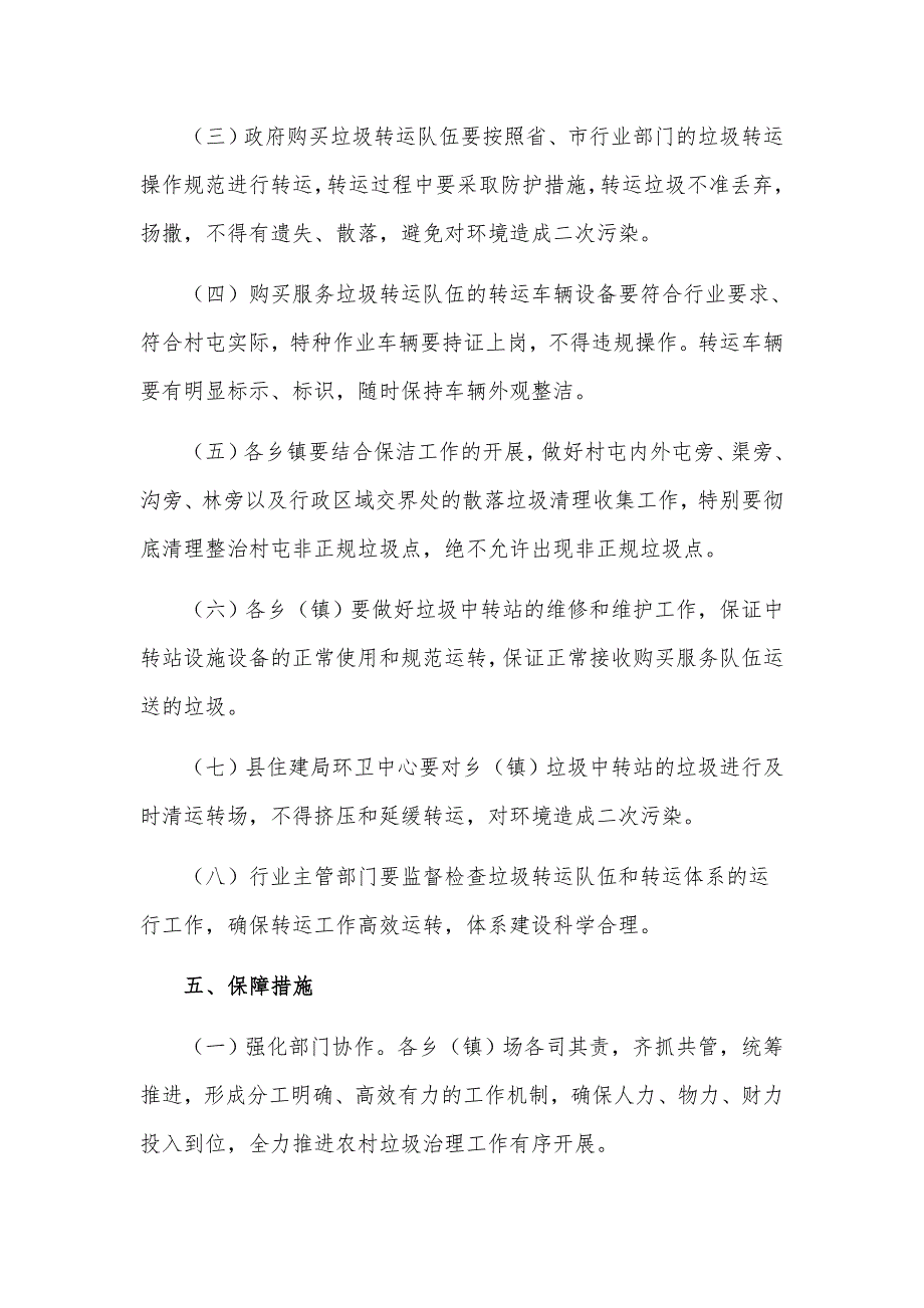 农村生活垃圾收集转运体系建设工作方案_第3页