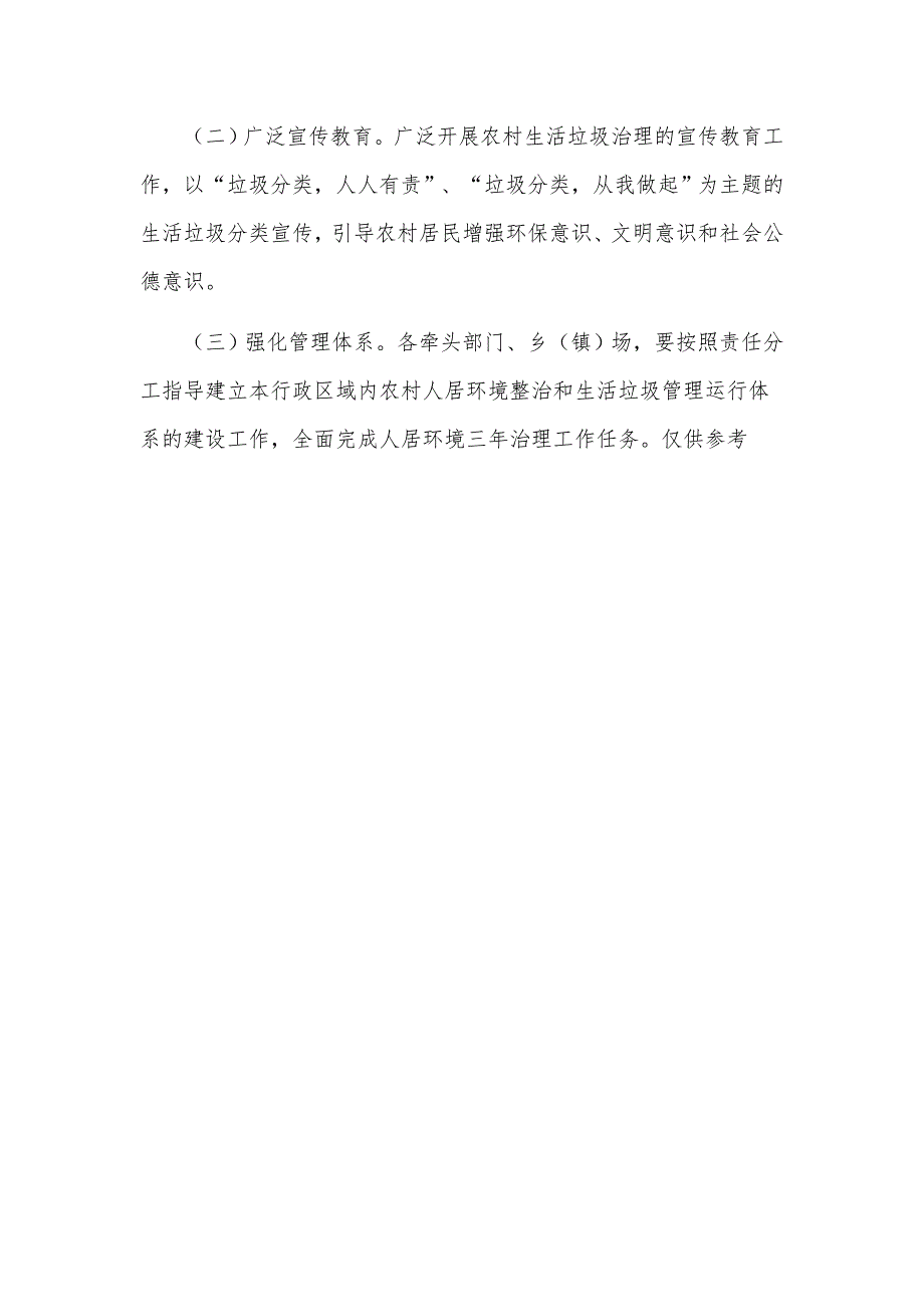 农村生活垃圾收集转运体系建设工作方案_第4页