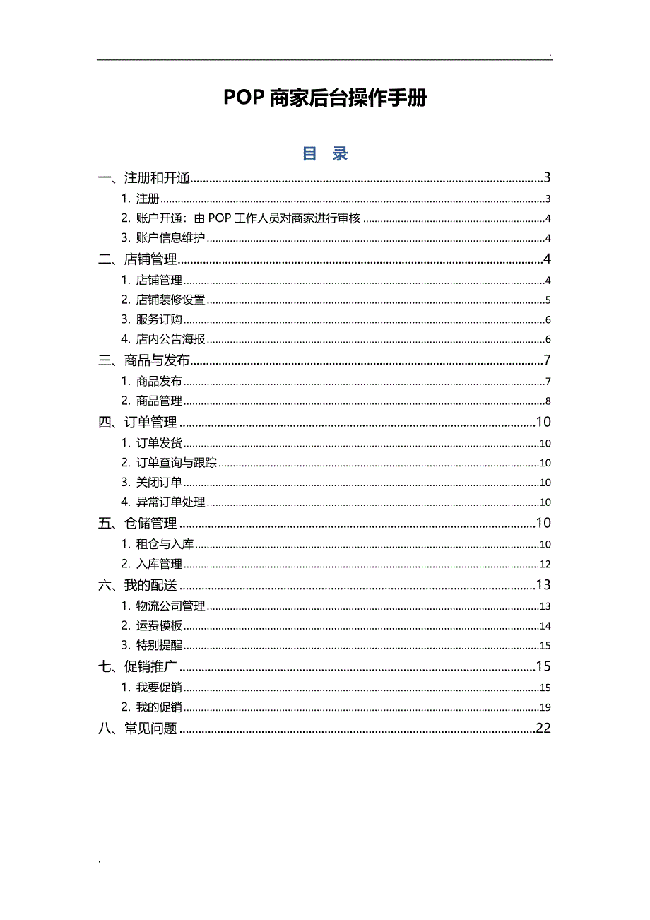 京东商城商家后台操作手册_第1页