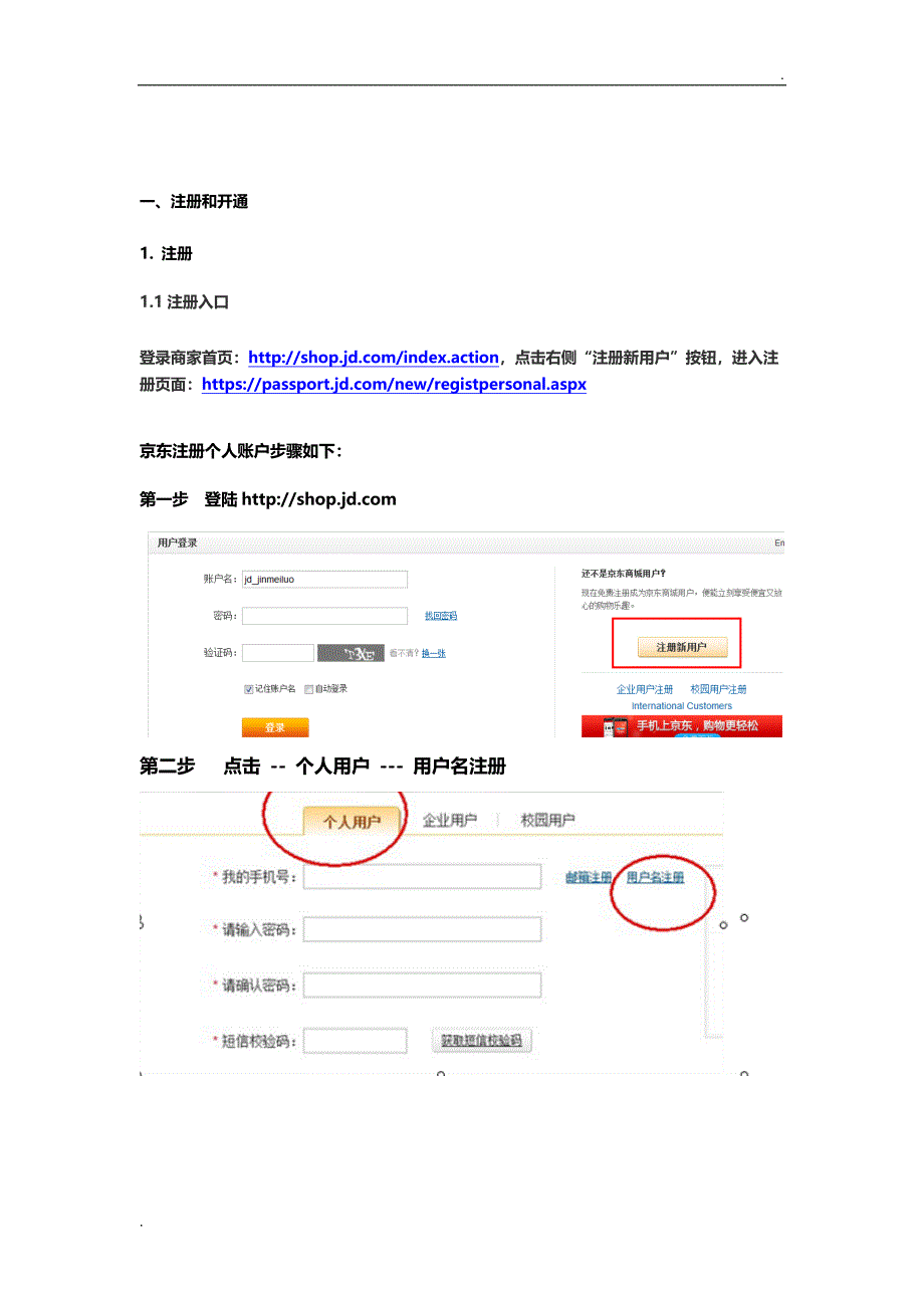 京东商城商家后台操作手册_第2页