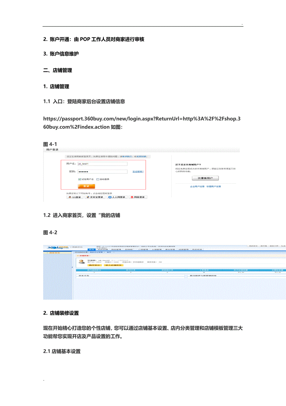 京东商城商家后台操作手册_第4页