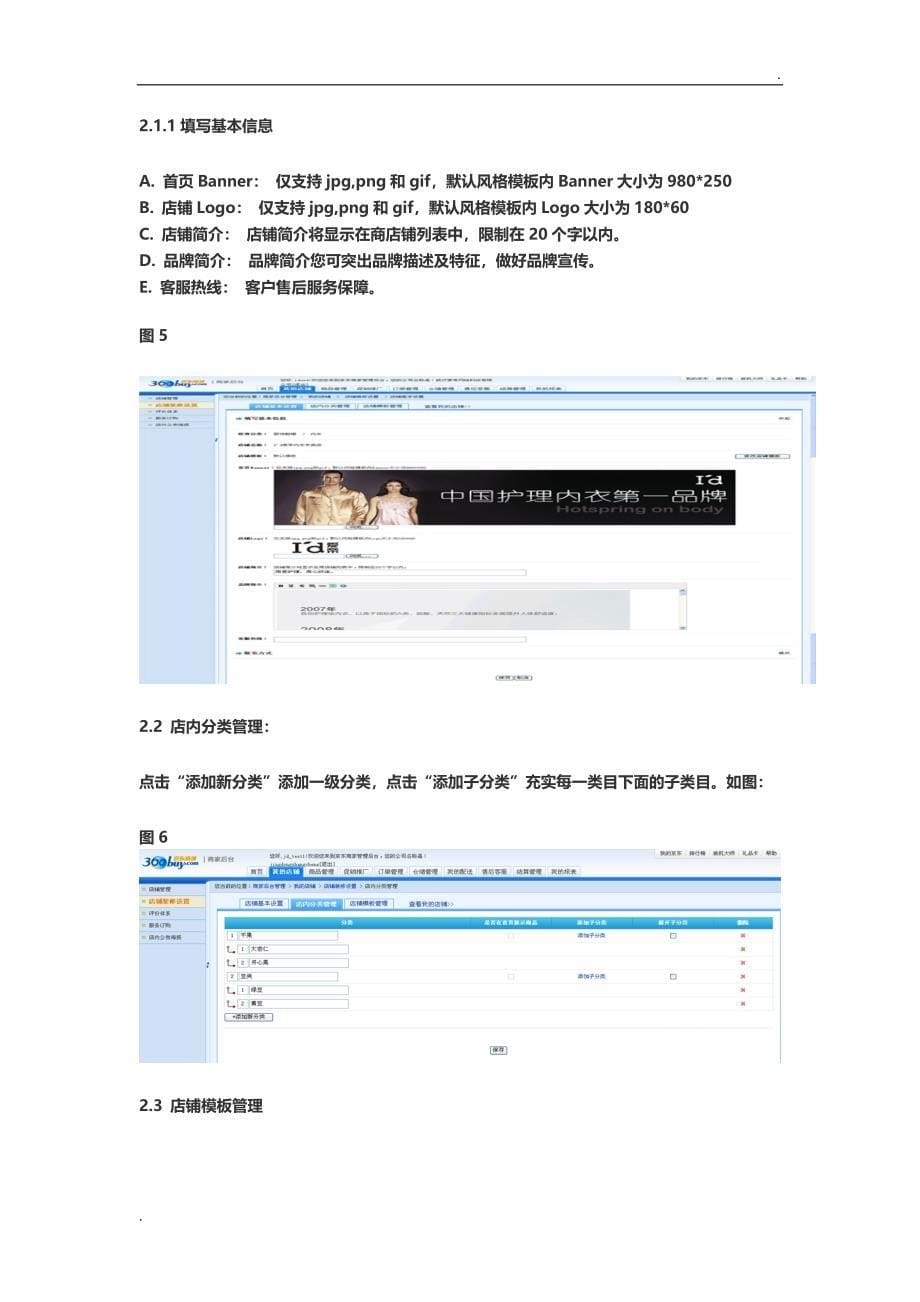 京东商城商家后台操作手册_第5页