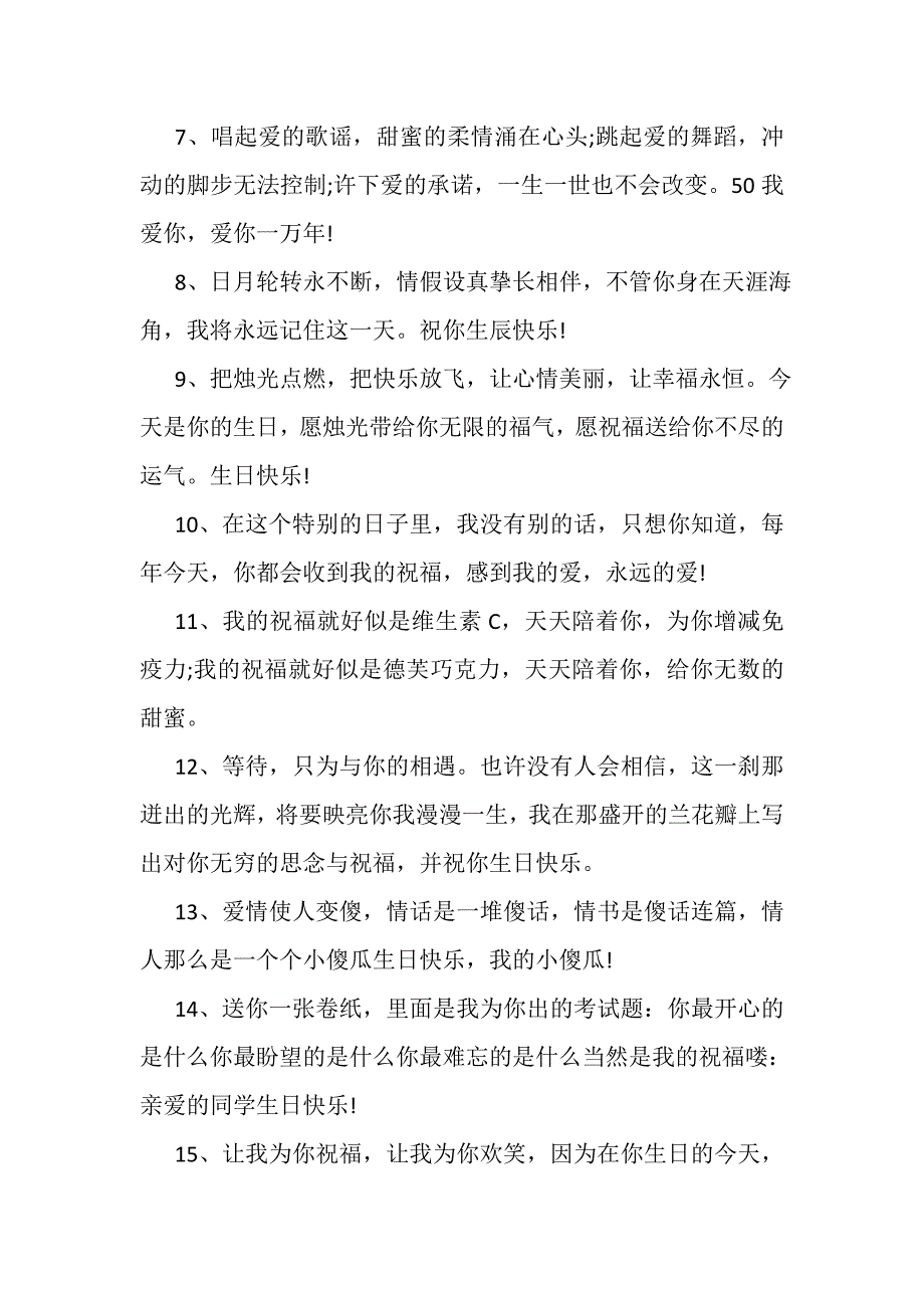 2023年给女朋友生日感动留言.DOC_第2页