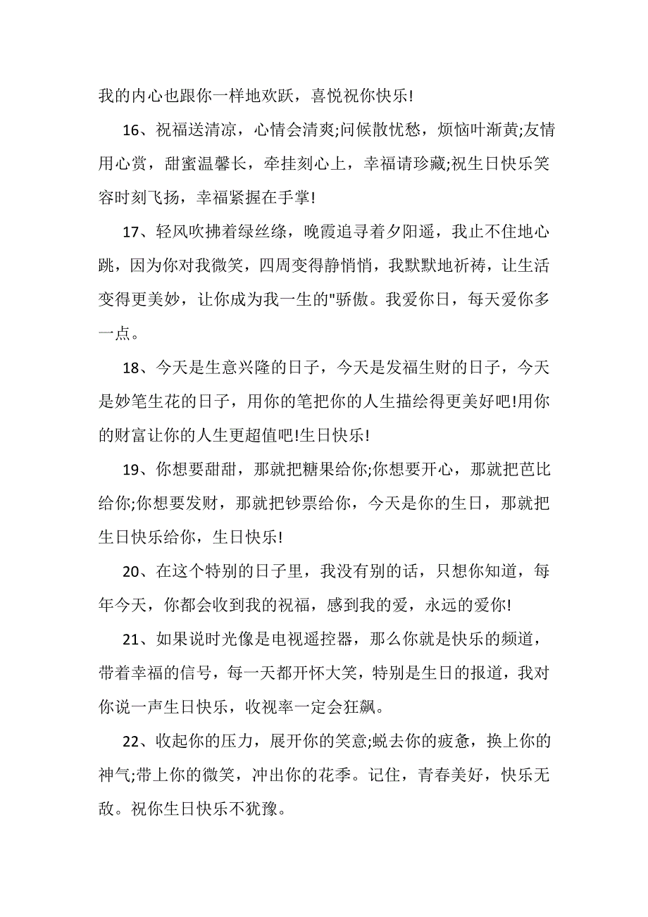 2023年给女朋友生日感动留言.DOC_第3页