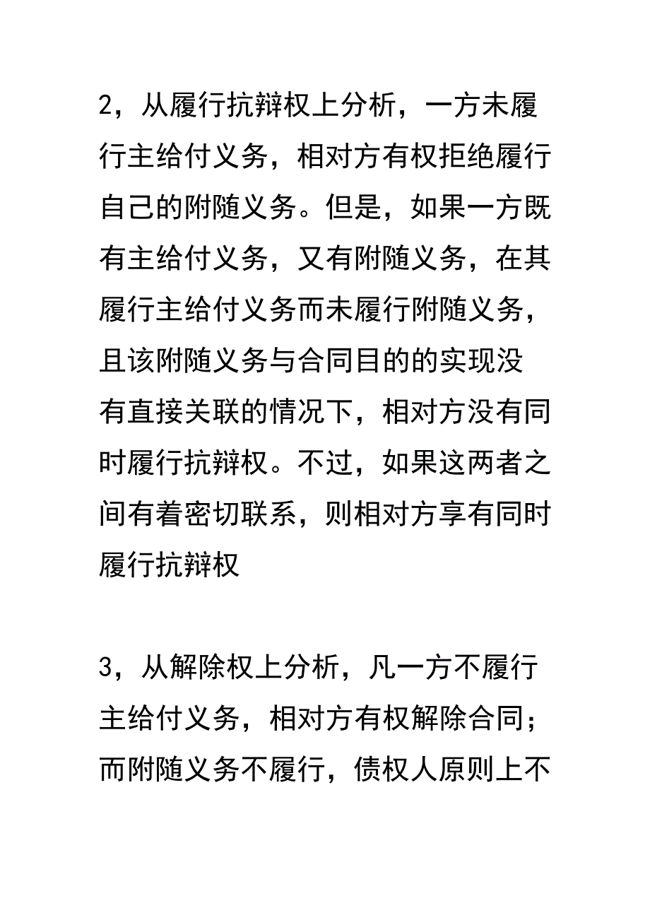 从给付义务与附随义务的区别？.doc_第4页