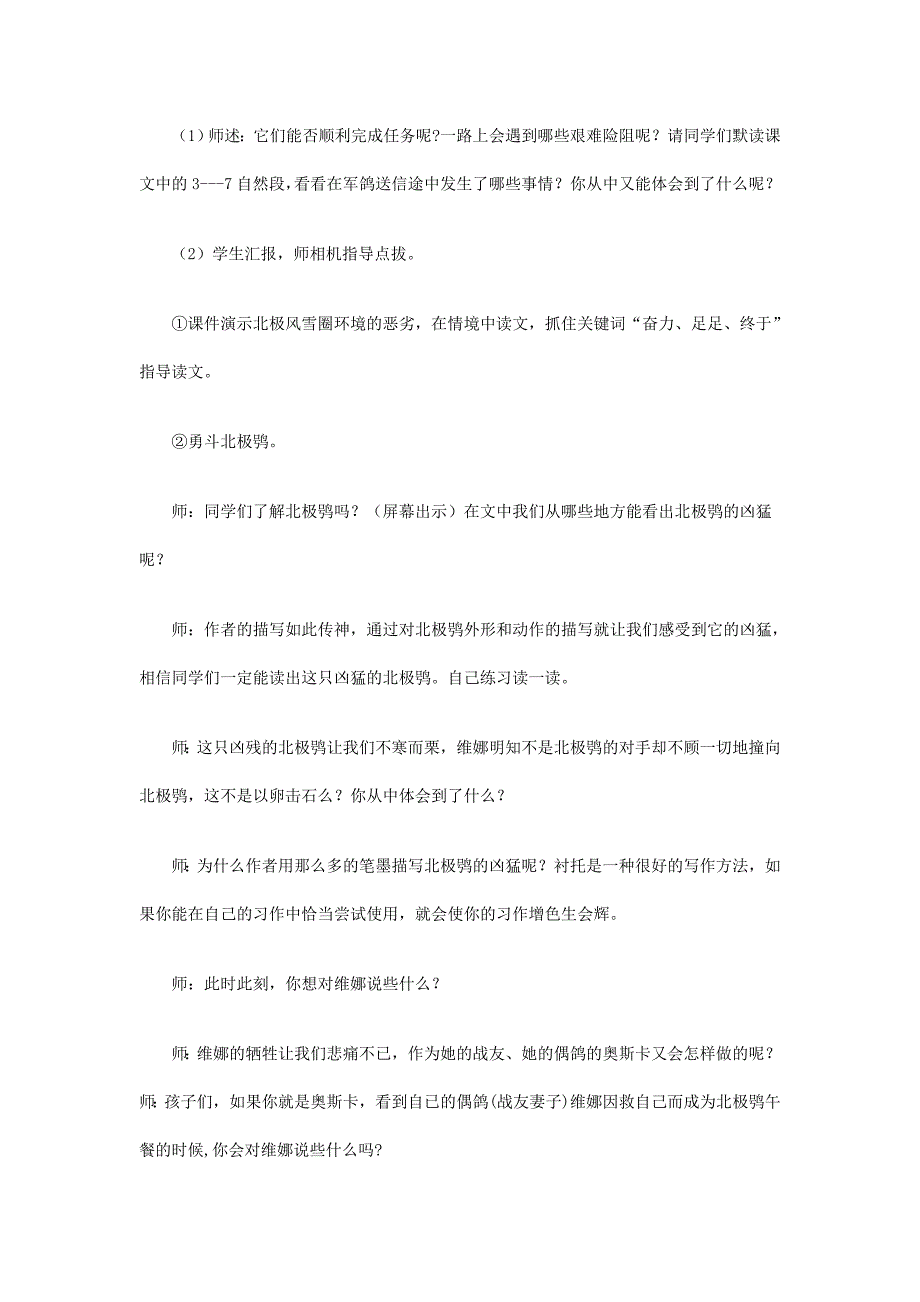 鸽血染红的求救信教学设计.doc_第3页