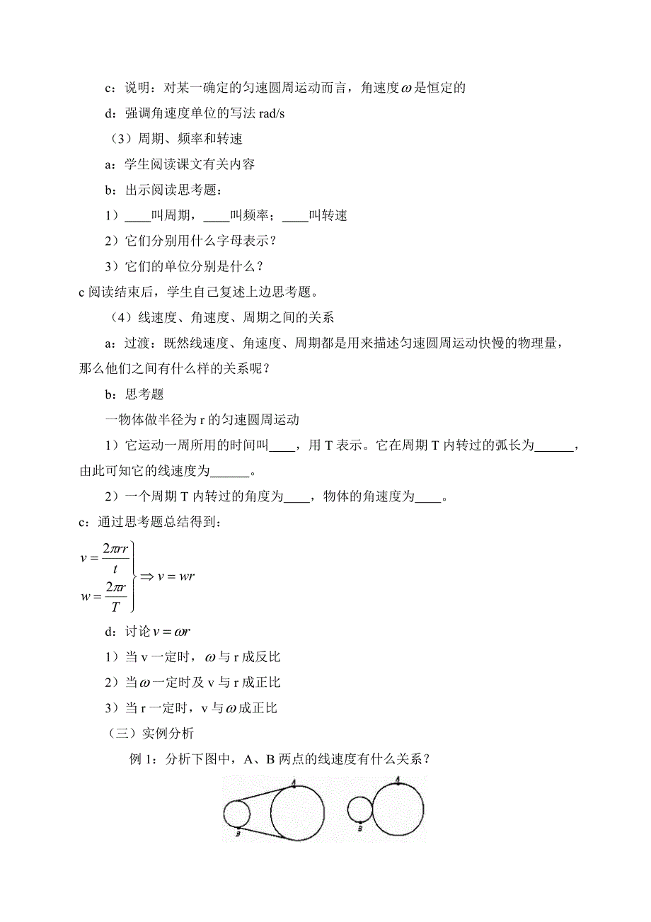 21匀速圆周运动.doc_第3页