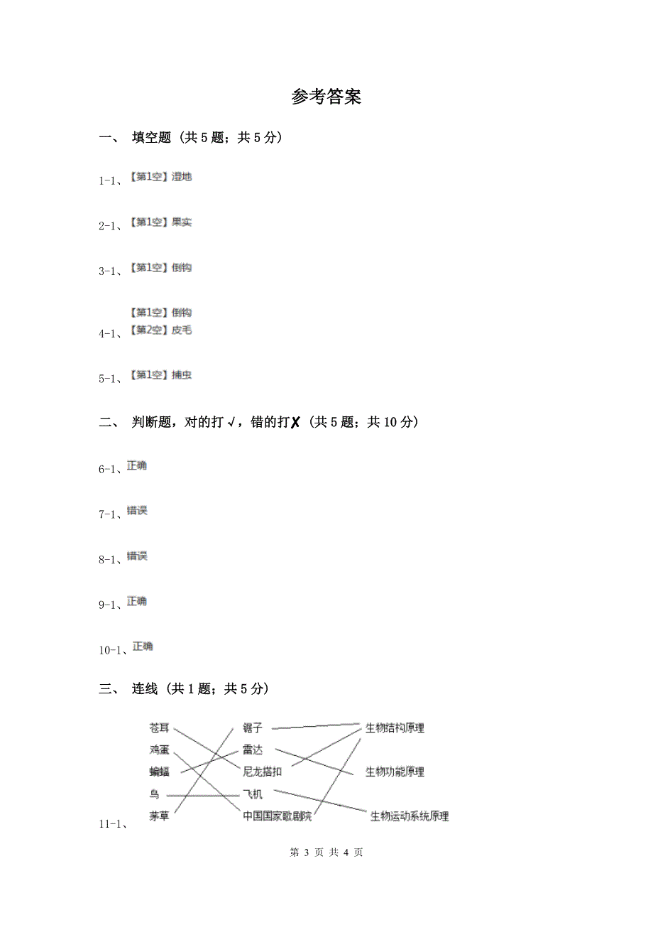 粤教版小学科学六年级下册2.14《大自然的启示》A卷.doc_第3页