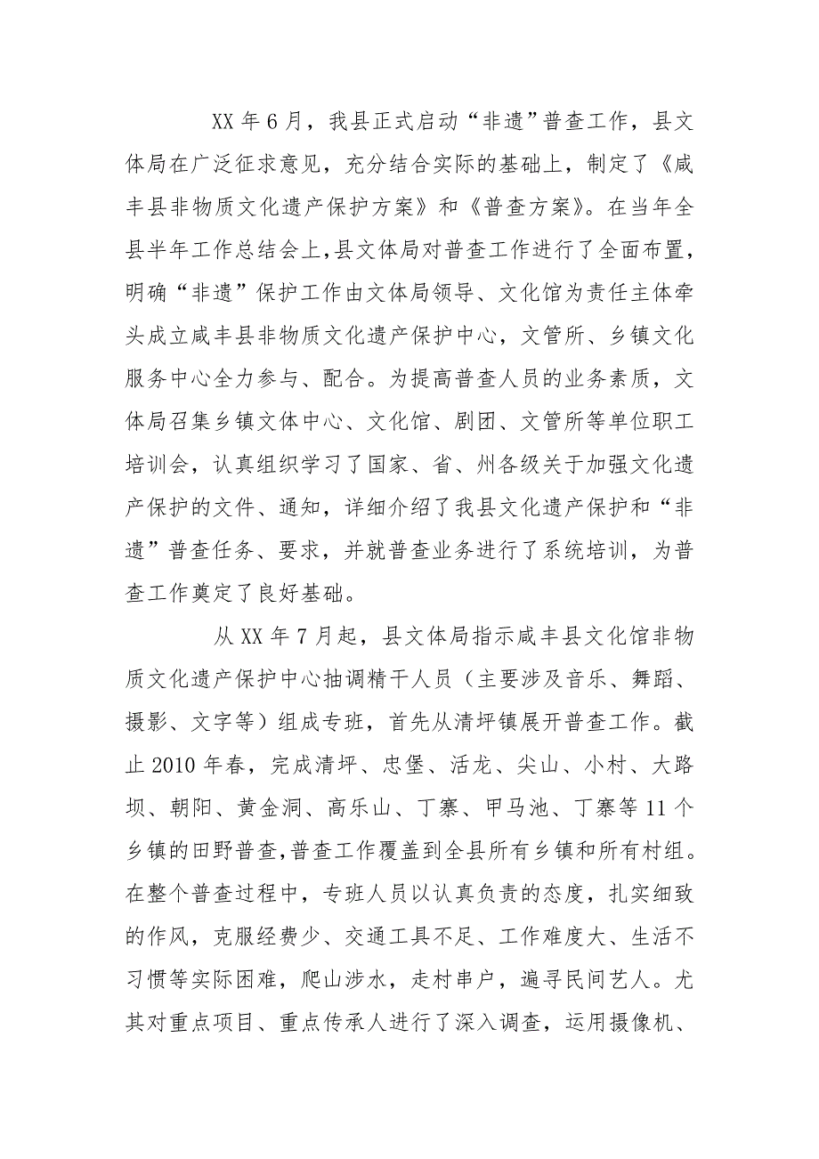 非物质文化遗产保护传承工作情况汇报_第2页