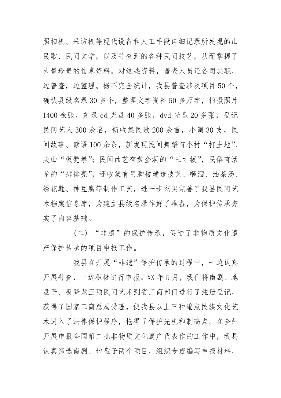 非物质文化遗产保护传承工作情况汇报_第3页