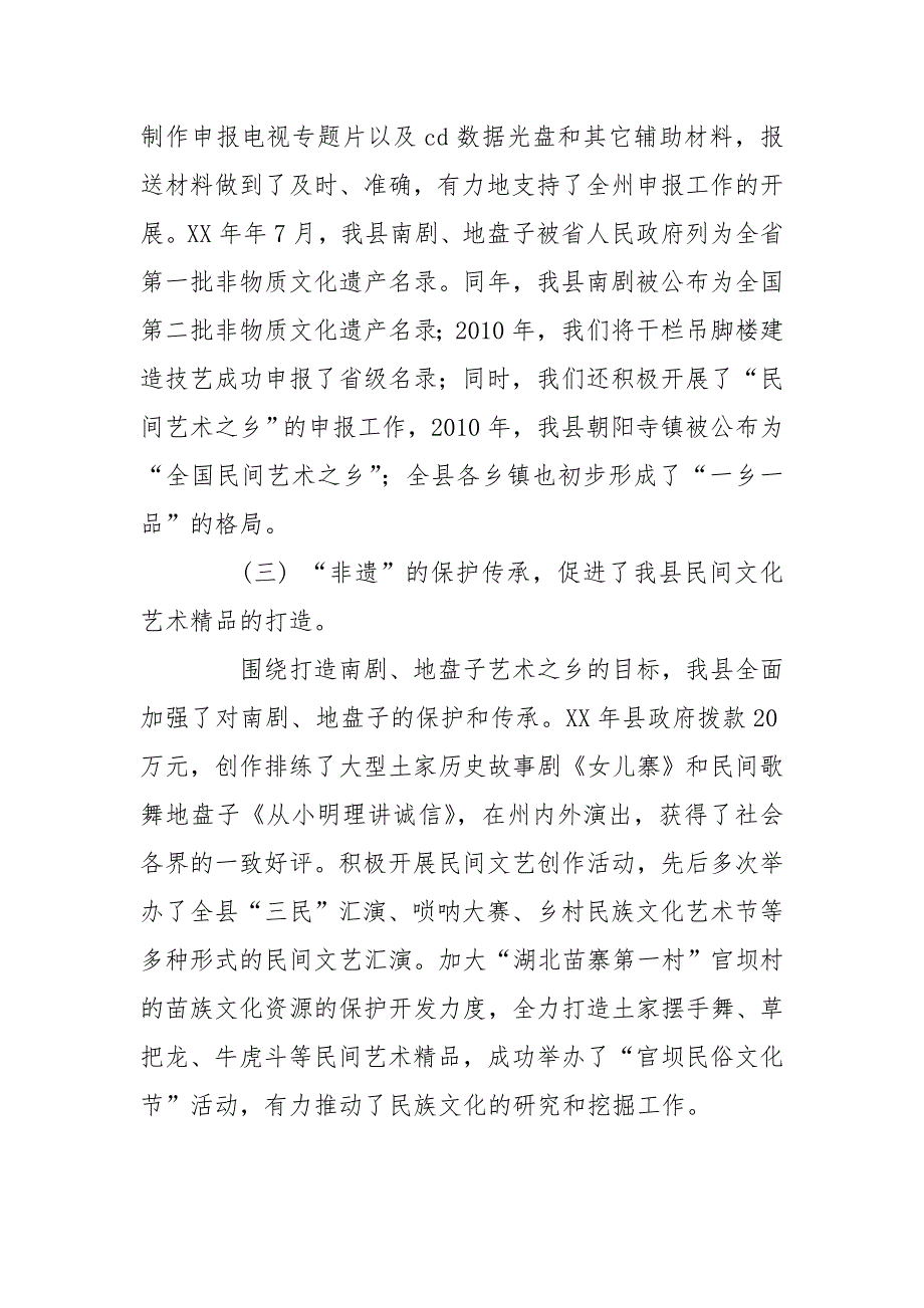 非物质文化遗产保护传承工作情况汇报_第4页