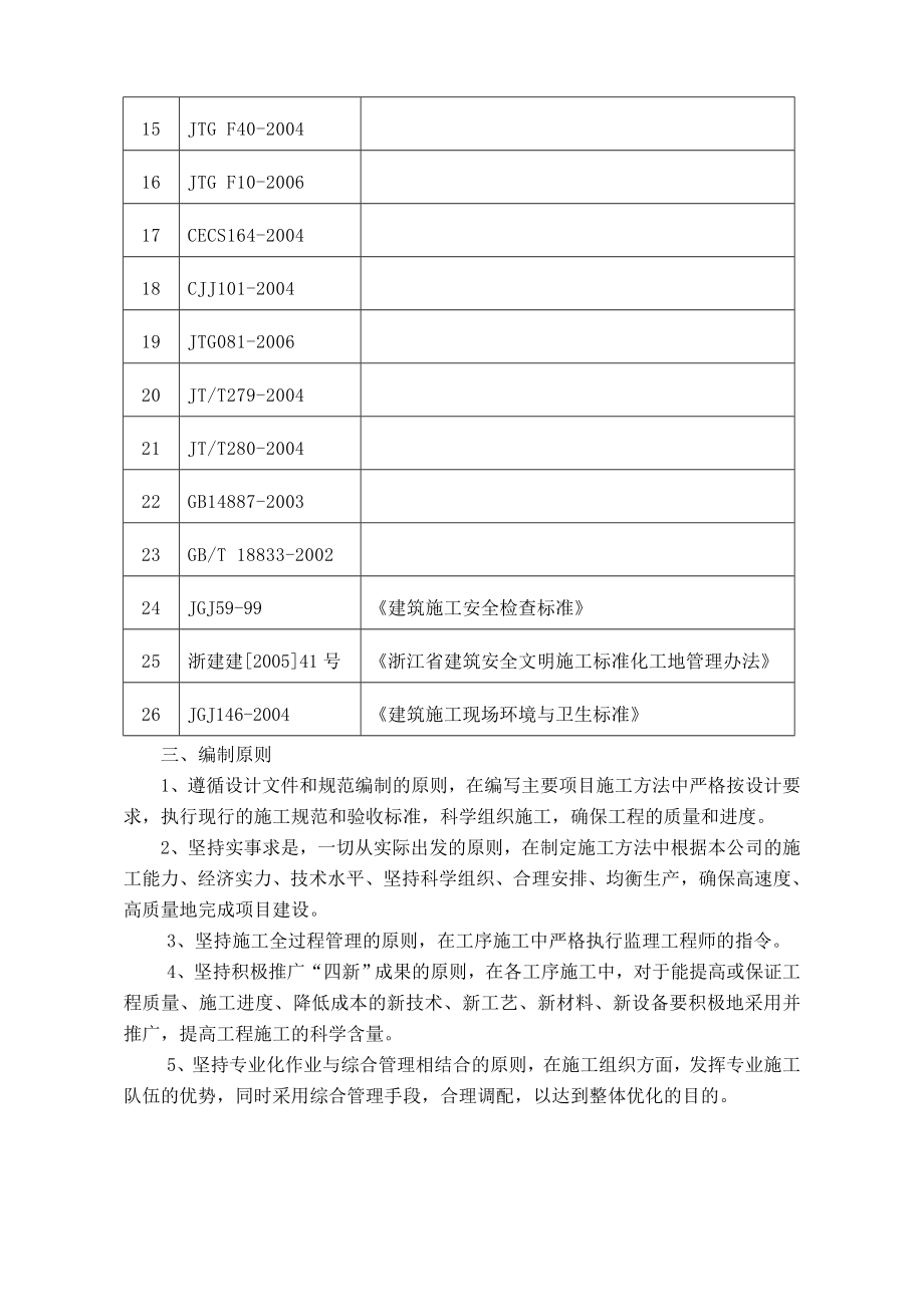 柴桥公园路南延施工组织设计.docx_第2页