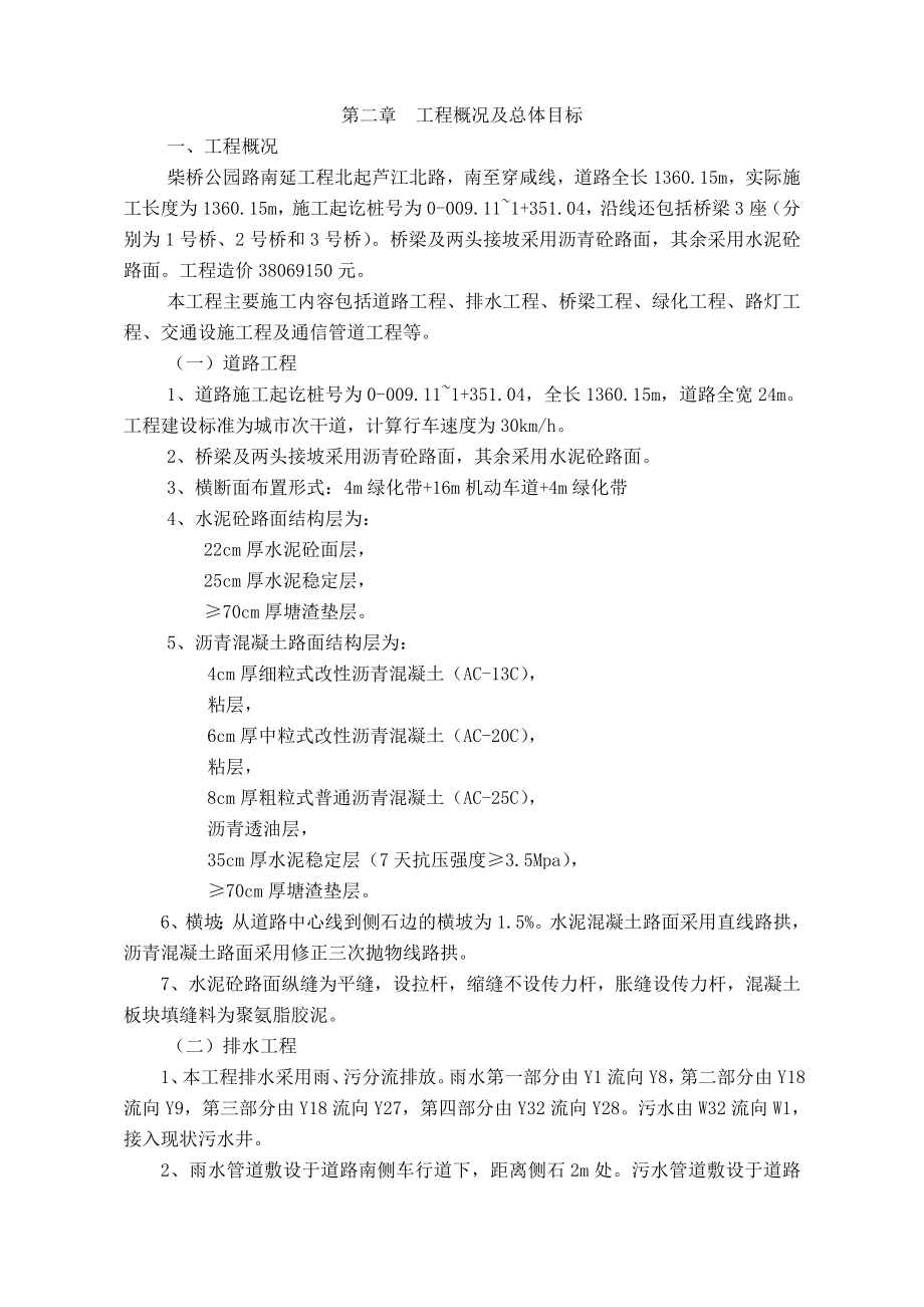 柴桥公园路南延施工组织设计.docx_第3页