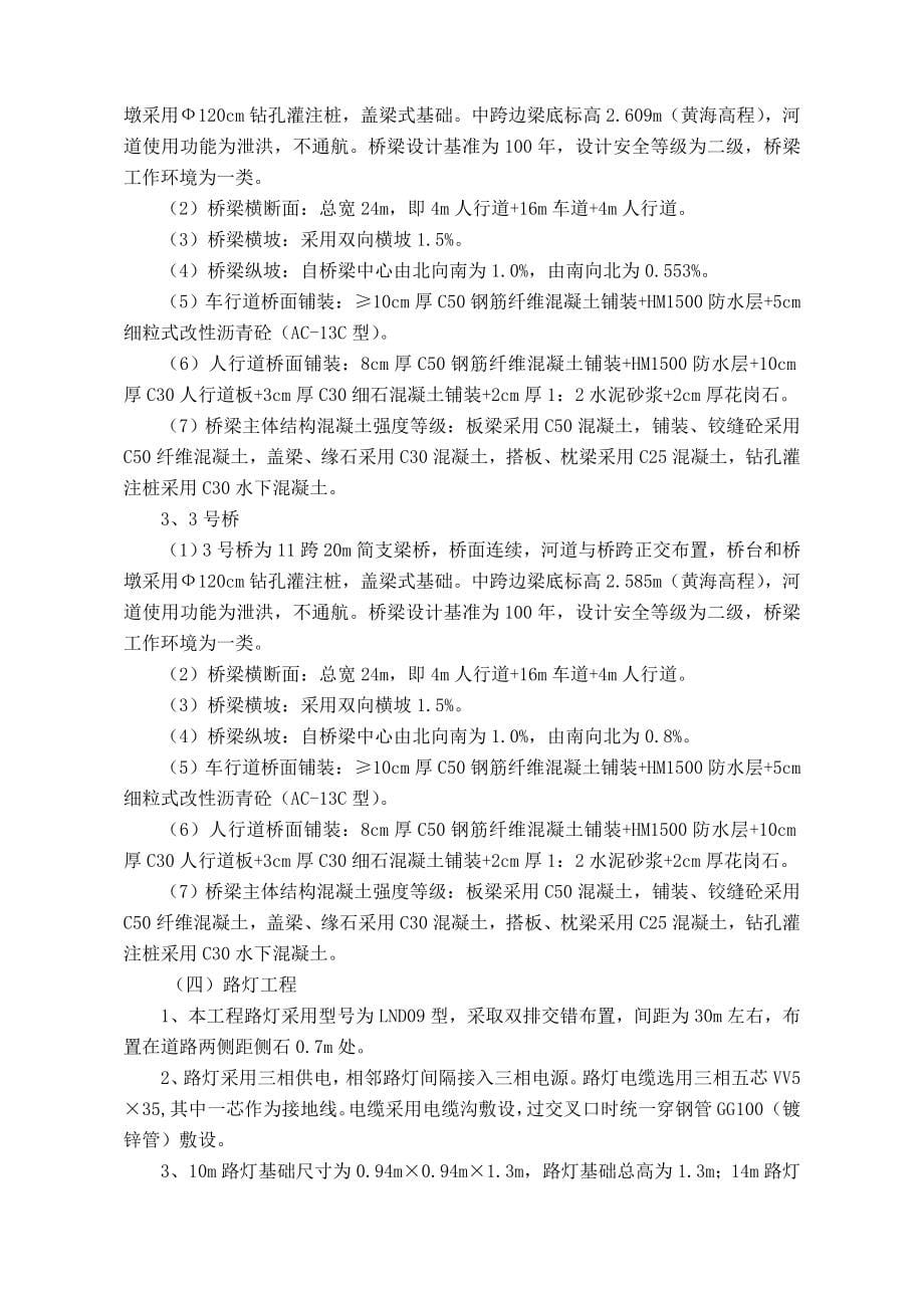 柴桥公园路南延施工组织设计.docx_第5页