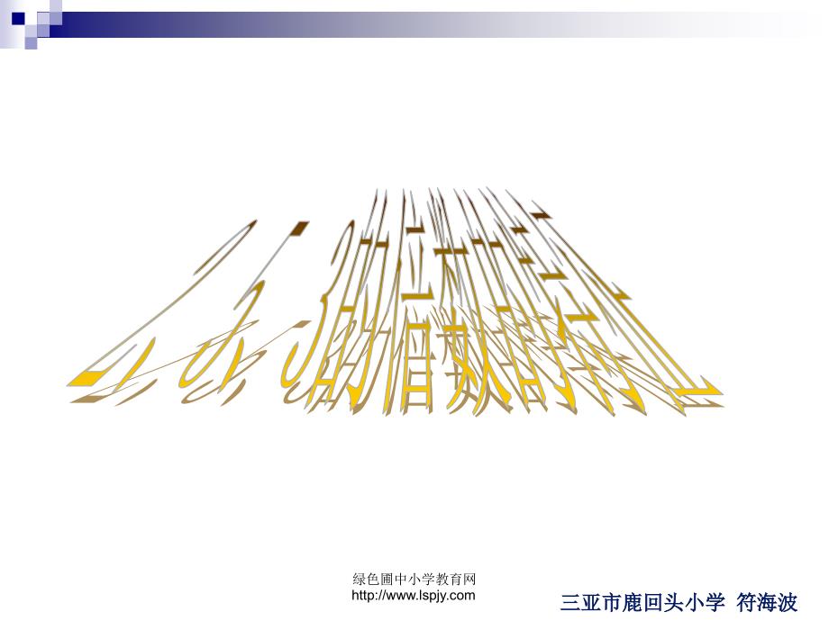 253的倍数的特征课件PPT_第1页