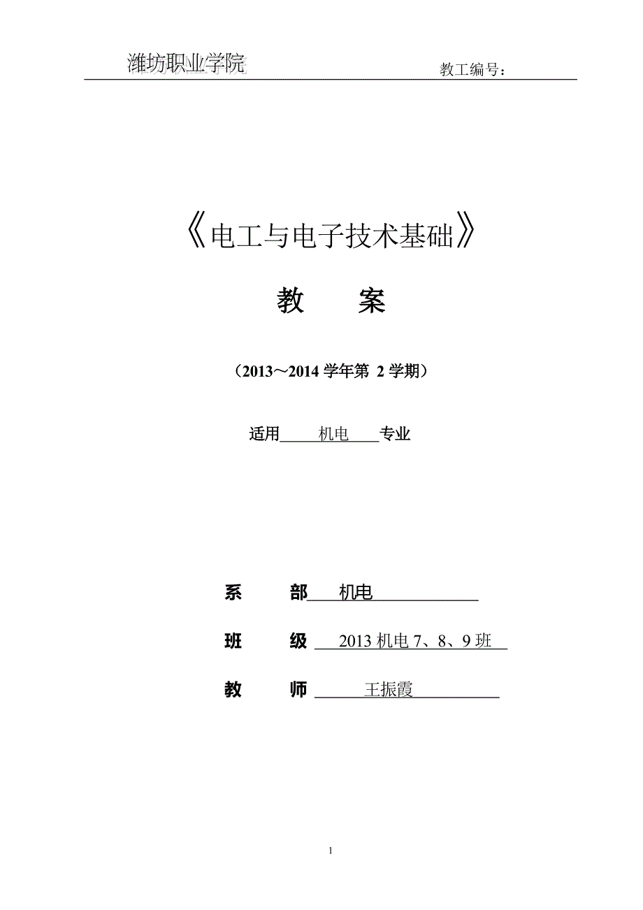 6、支路电流法.doc_第1页