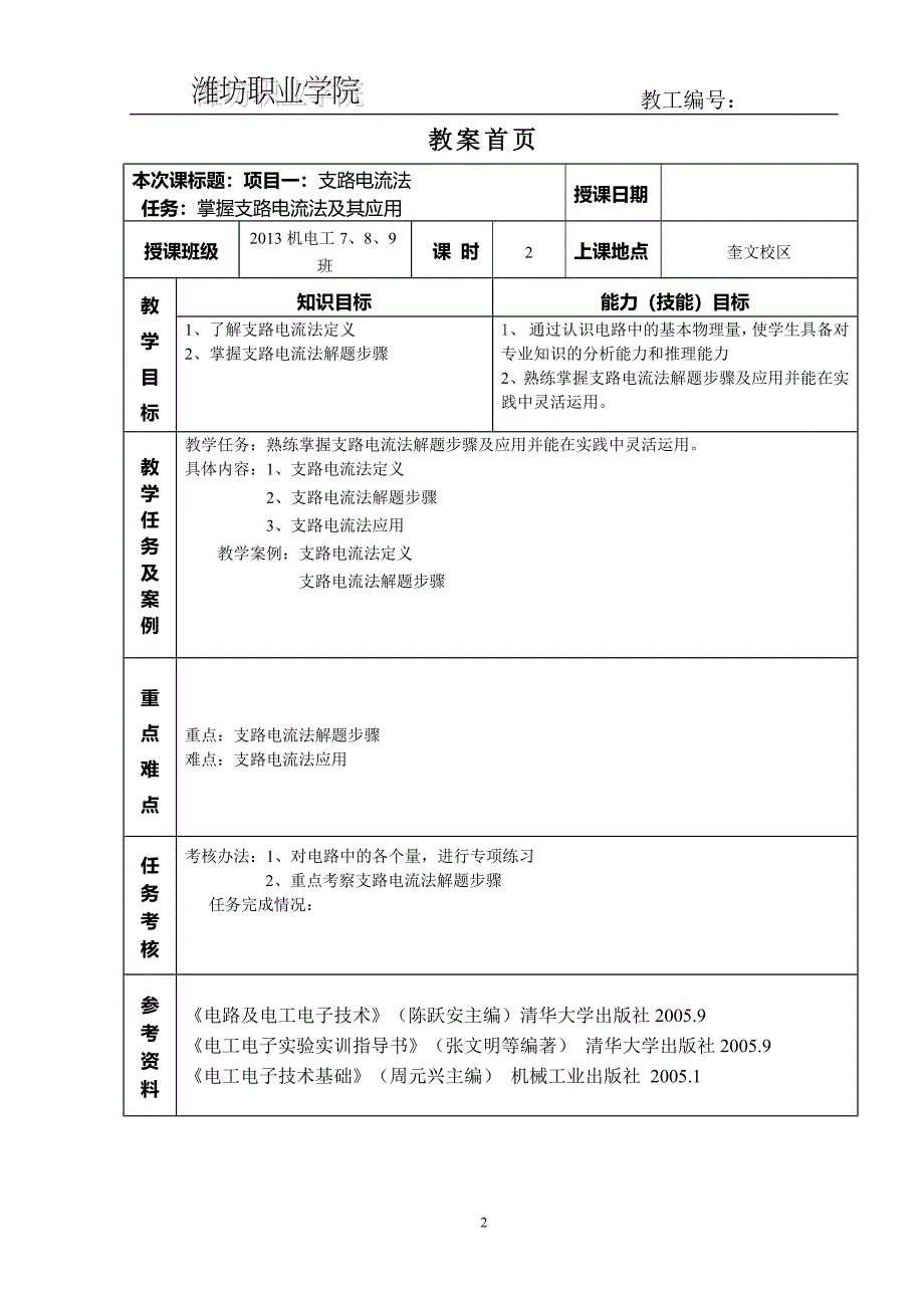 6、支路电流法.doc_第2页