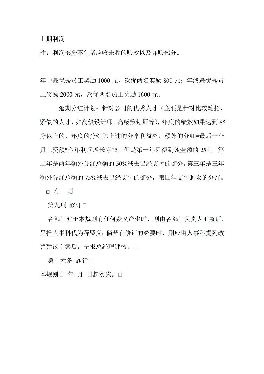 旭日公司年终奖金分配方案.doc_第3页