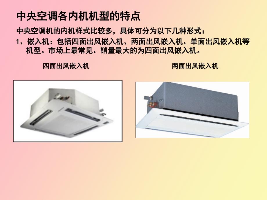 海信中央空调选型设计培训资料_第4页