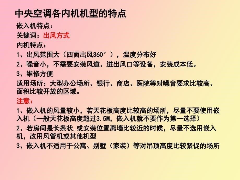 海信中央空调选型设计培训资料_第5页