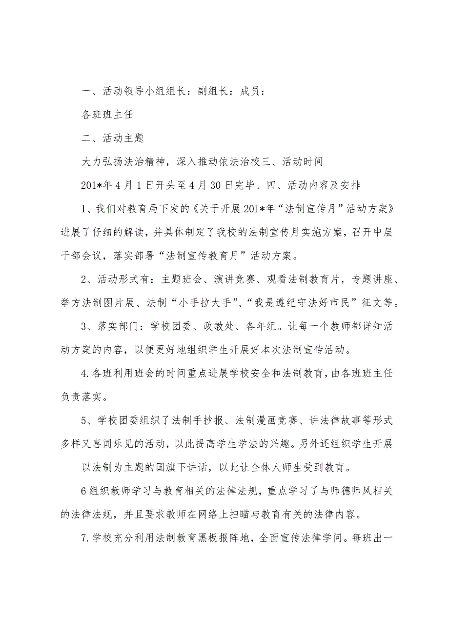 法制教育月总结.docx_第4页