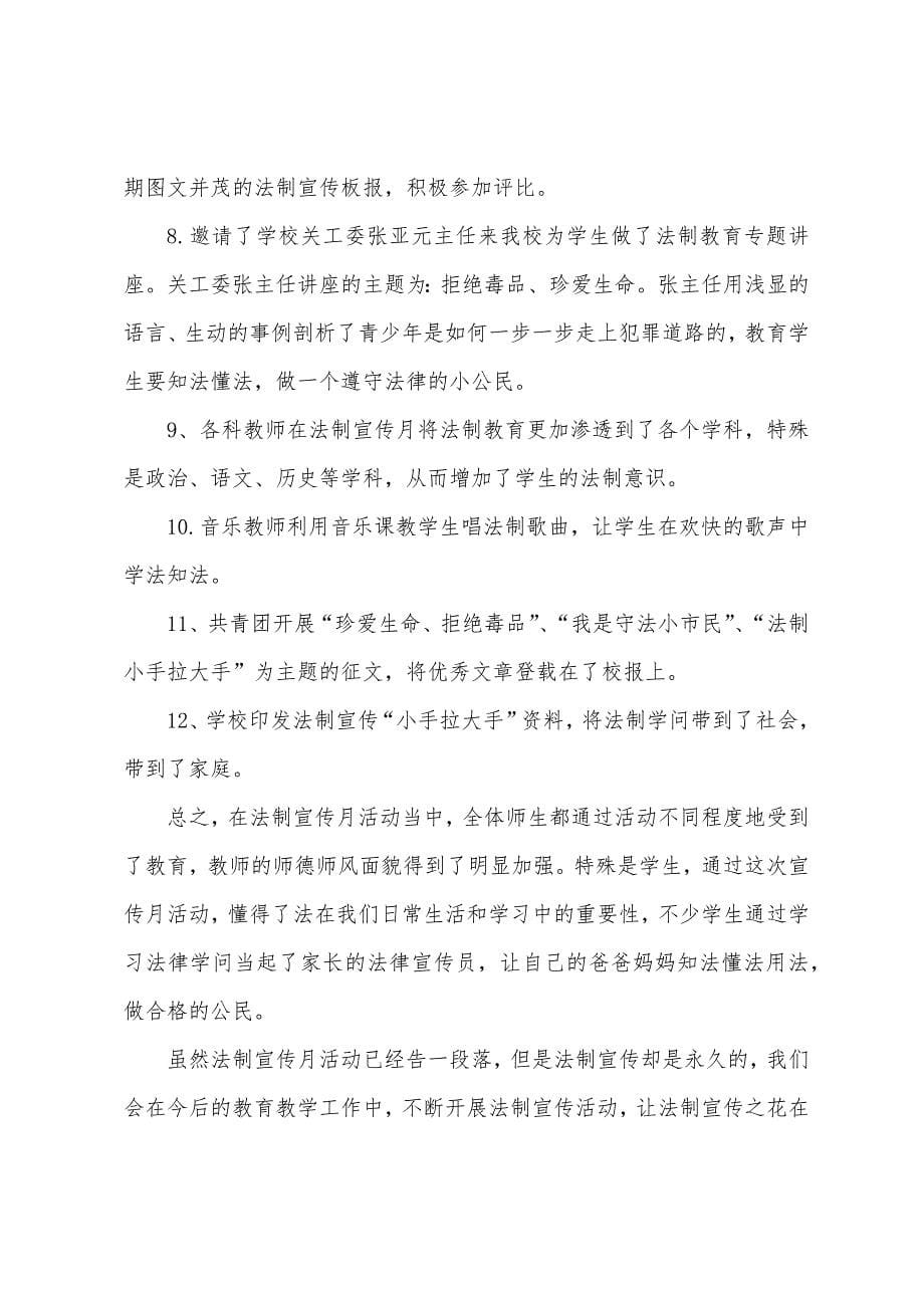 法制教育月总结.docx_第5页