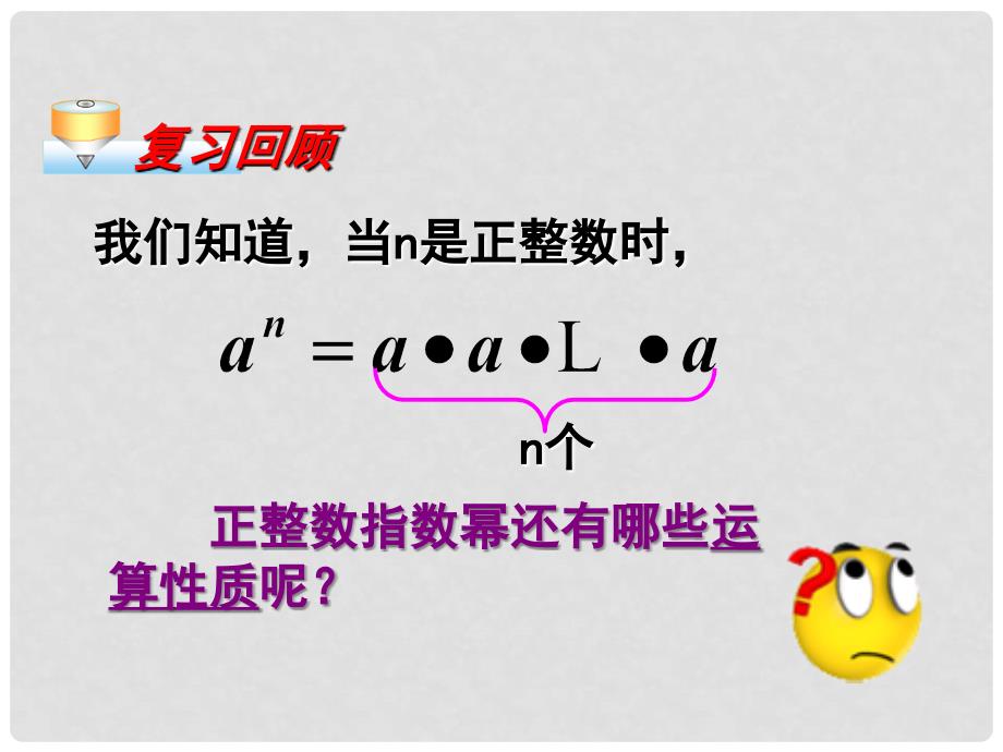 四川省泸州市叙永县水尾中学八年级数学下册《16.2分式的运算（第5课时）16.2.3 整数指数幂》课件 新人教版_第2页