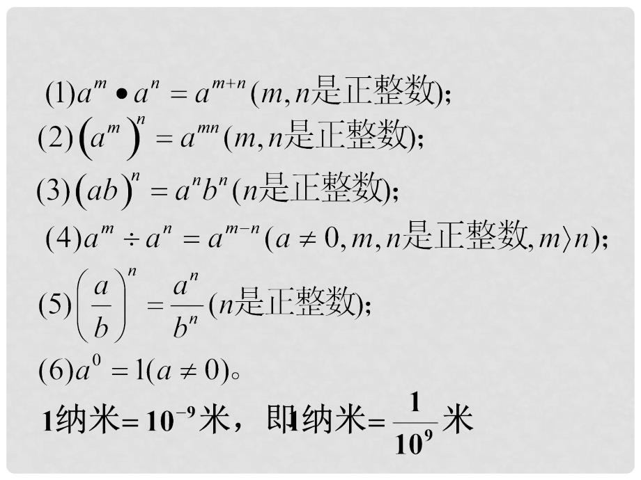 四川省泸州市叙永县水尾中学八年级数学下册《16.2分式的运算（第5课时）16.2.3 整数指数幂》课件 新人教版_第3页