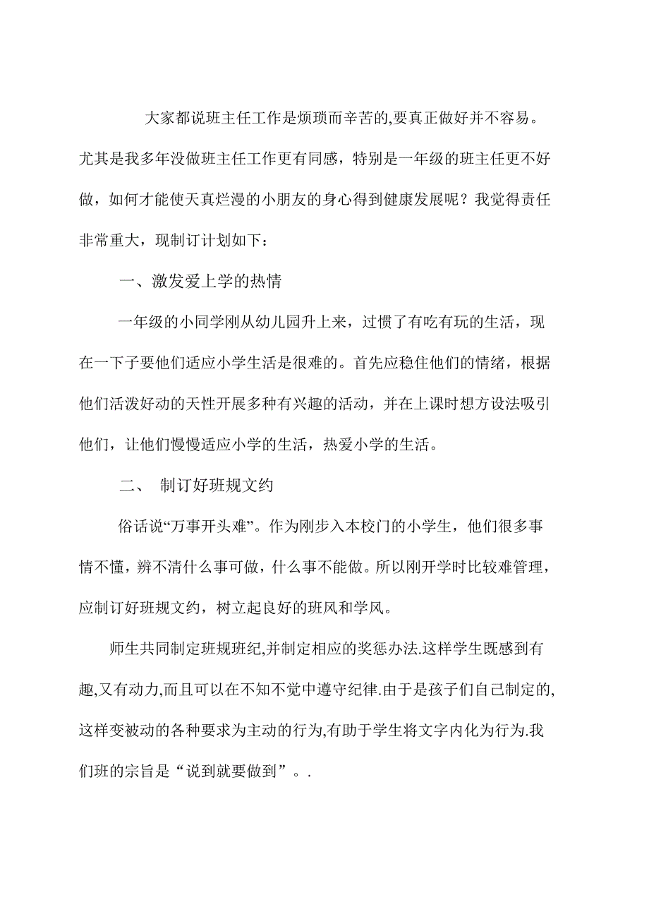 大家都说班主任工作是烦琐而辛苦的.11.doc_第1页