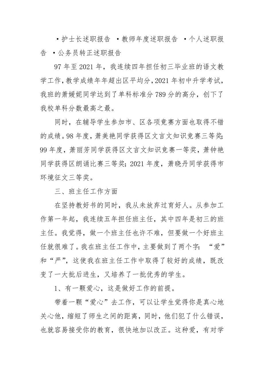 2021中学语文教师述职报告.docx_第5页