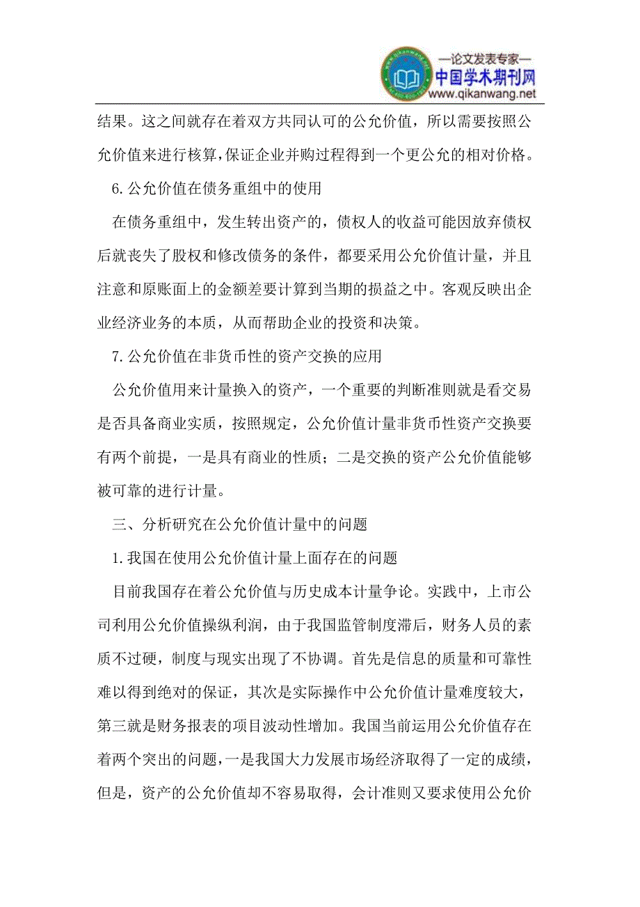 探讨财务会计中的资产公允价值计量.doc_第4页