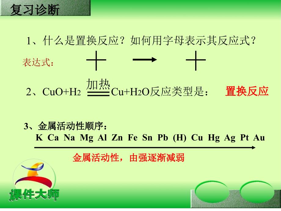 放映金属的冶炼.._第3页