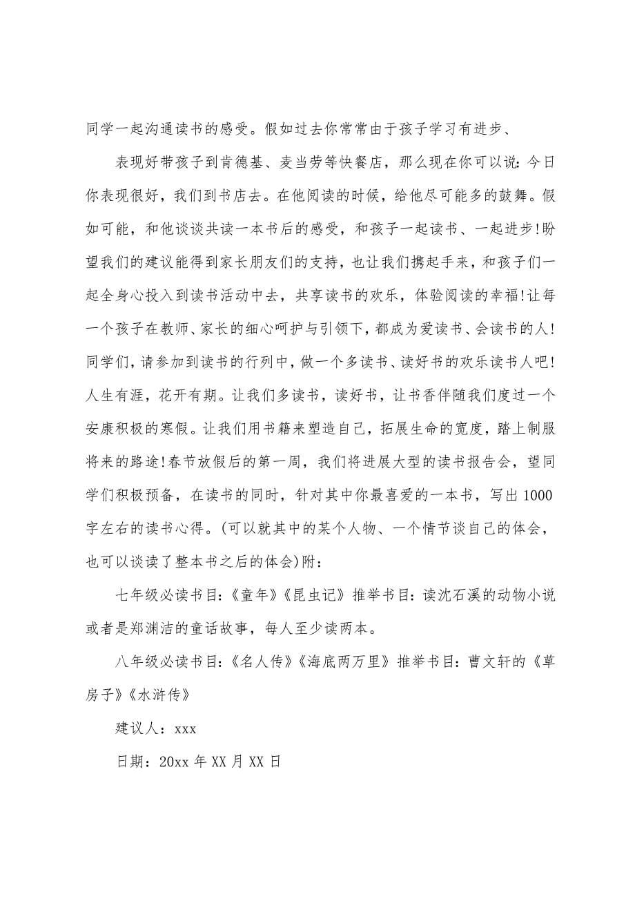 寒假读书习惯倡议书.docx_第5页