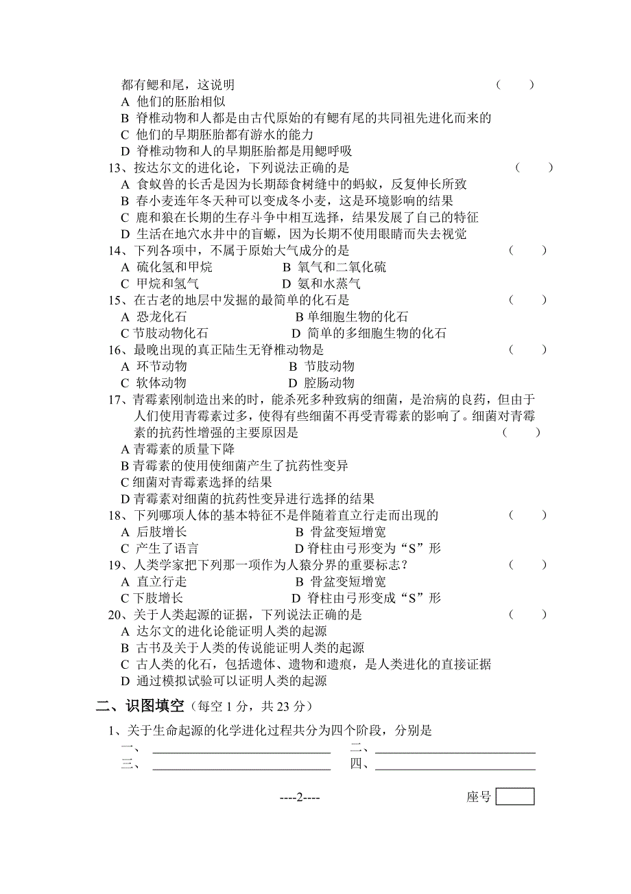 初二3月份生物月考试题.doc_第2页