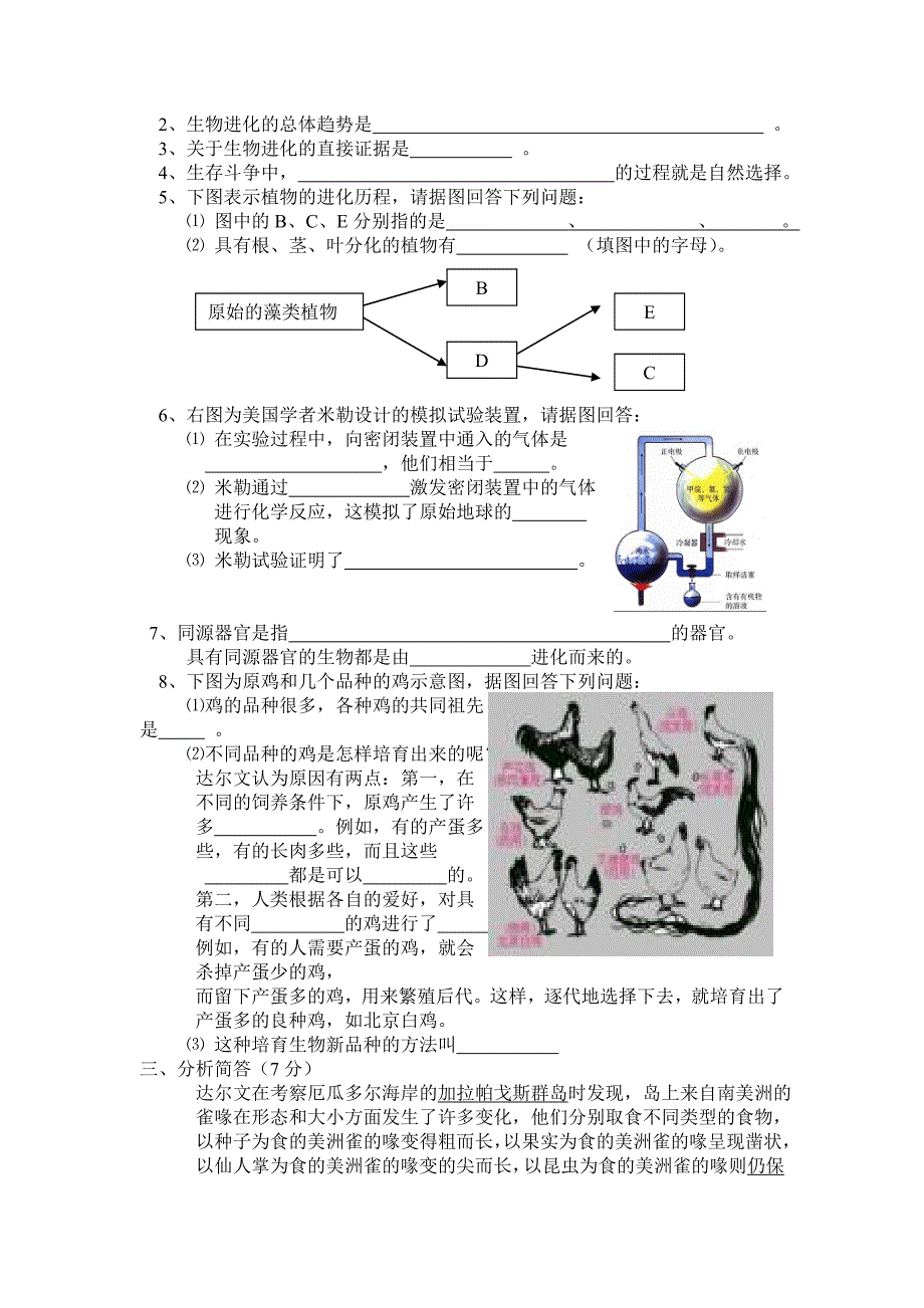 初二3月份生物月考试题.doc_第3页