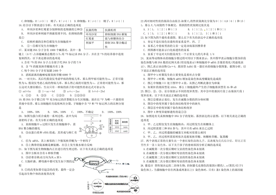 山西省太原市第五中学2022-2022学年高一生物下学期5月月考试题.doc_第2页