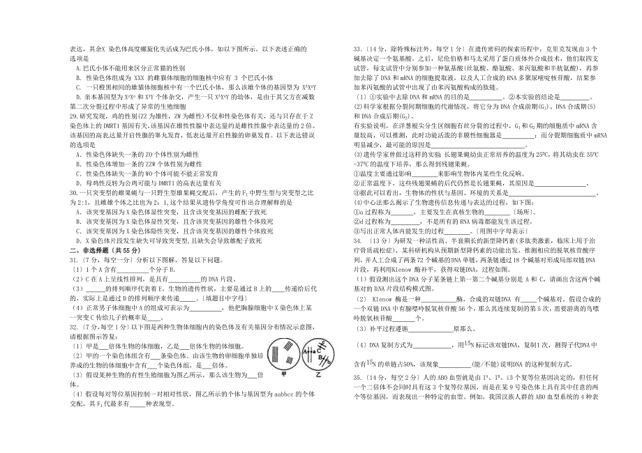 山西省太原市第五中学2022-2022学年高一生物下学期5月月考试题.doc_第3页