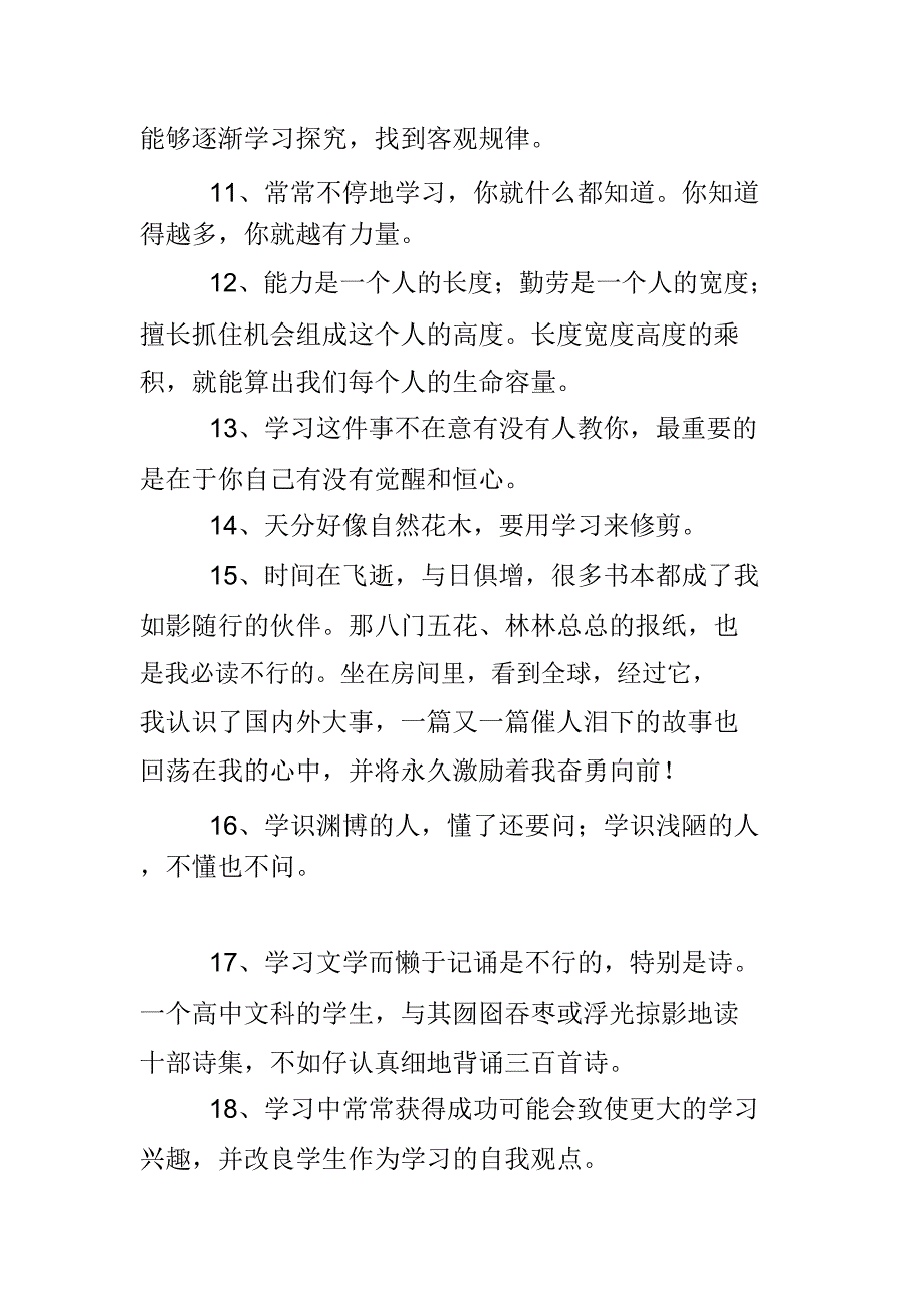 关于学习优美句子60句.docx_第2页