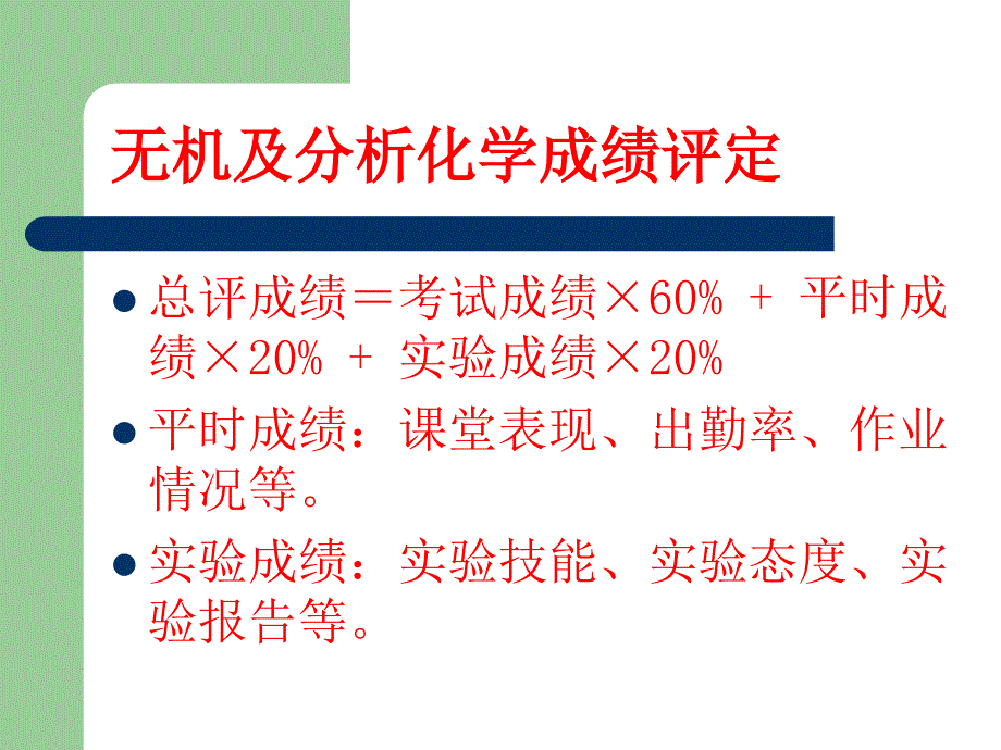 无机及分析化学：绪言_第2页