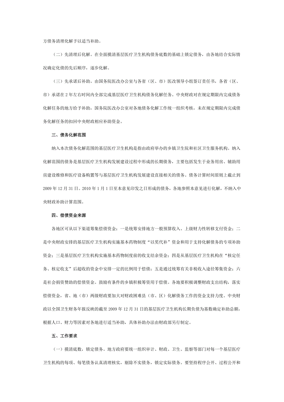 国办发〔2011〕32号化解基层医疗.doc_第2页